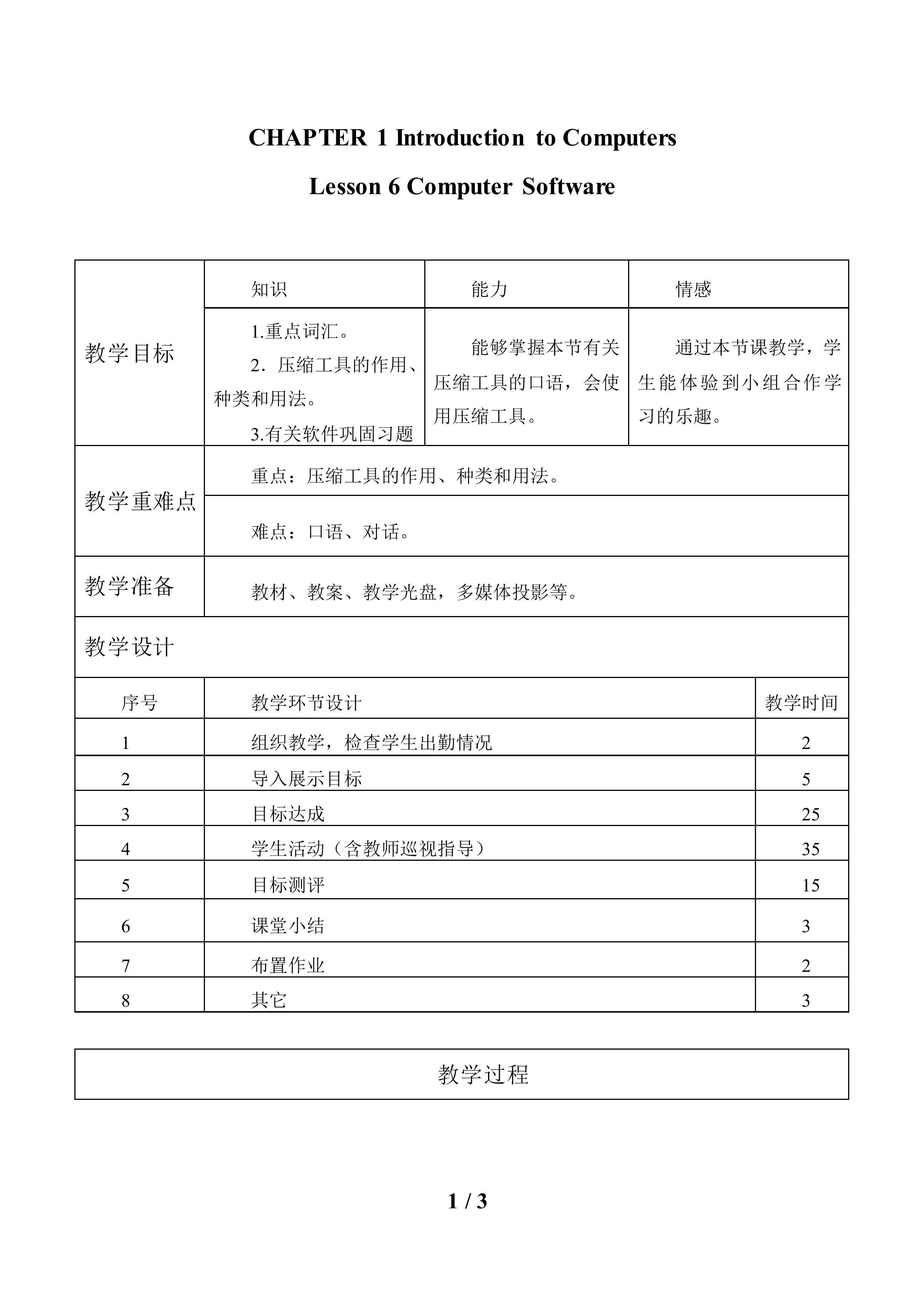 Computer Software_教案1.doc