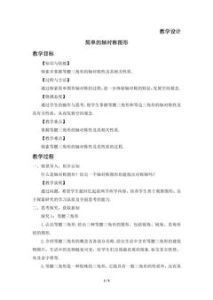 7年级数学北师大版下册教案第5章《简单的轴对称图形》02