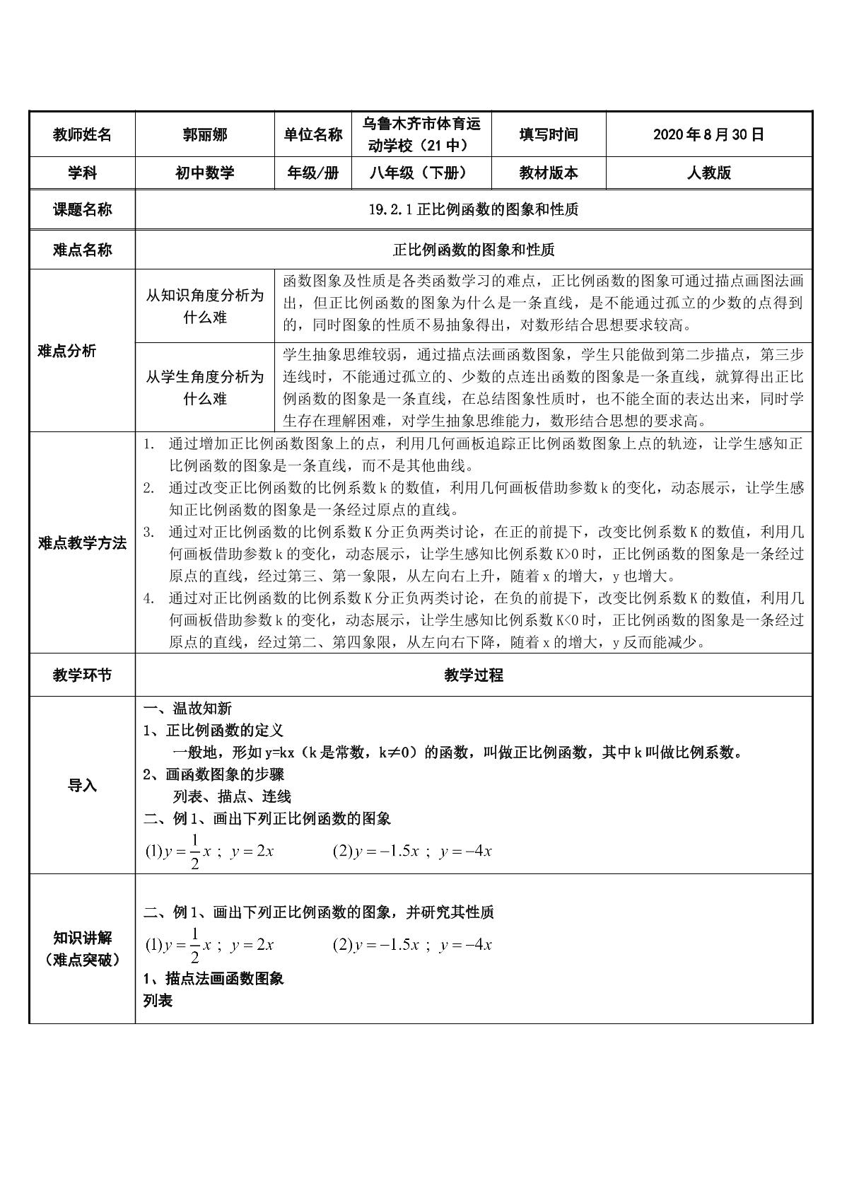 19.2.1正比例函数的图象和性质