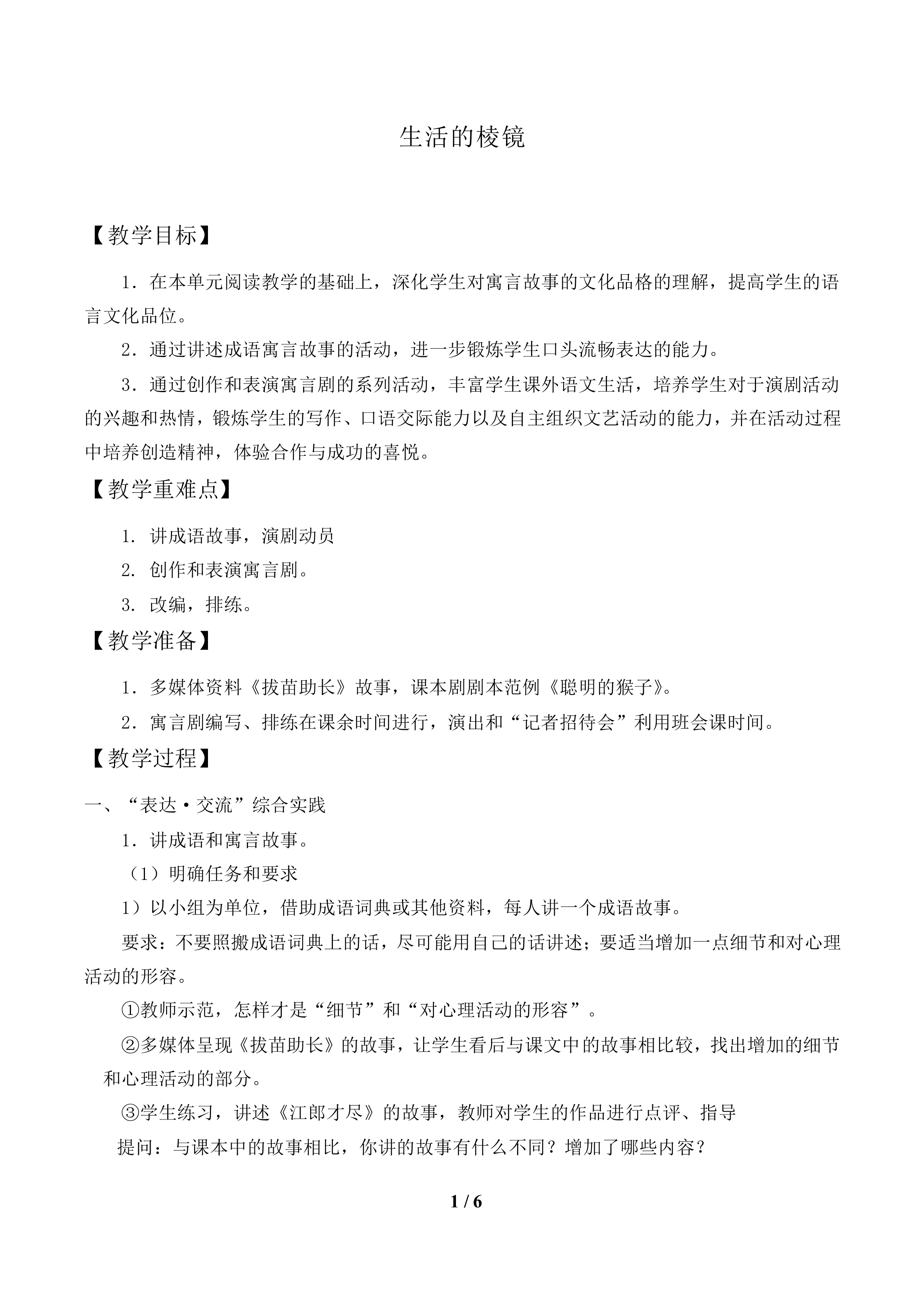 生活的棱镜_教案1