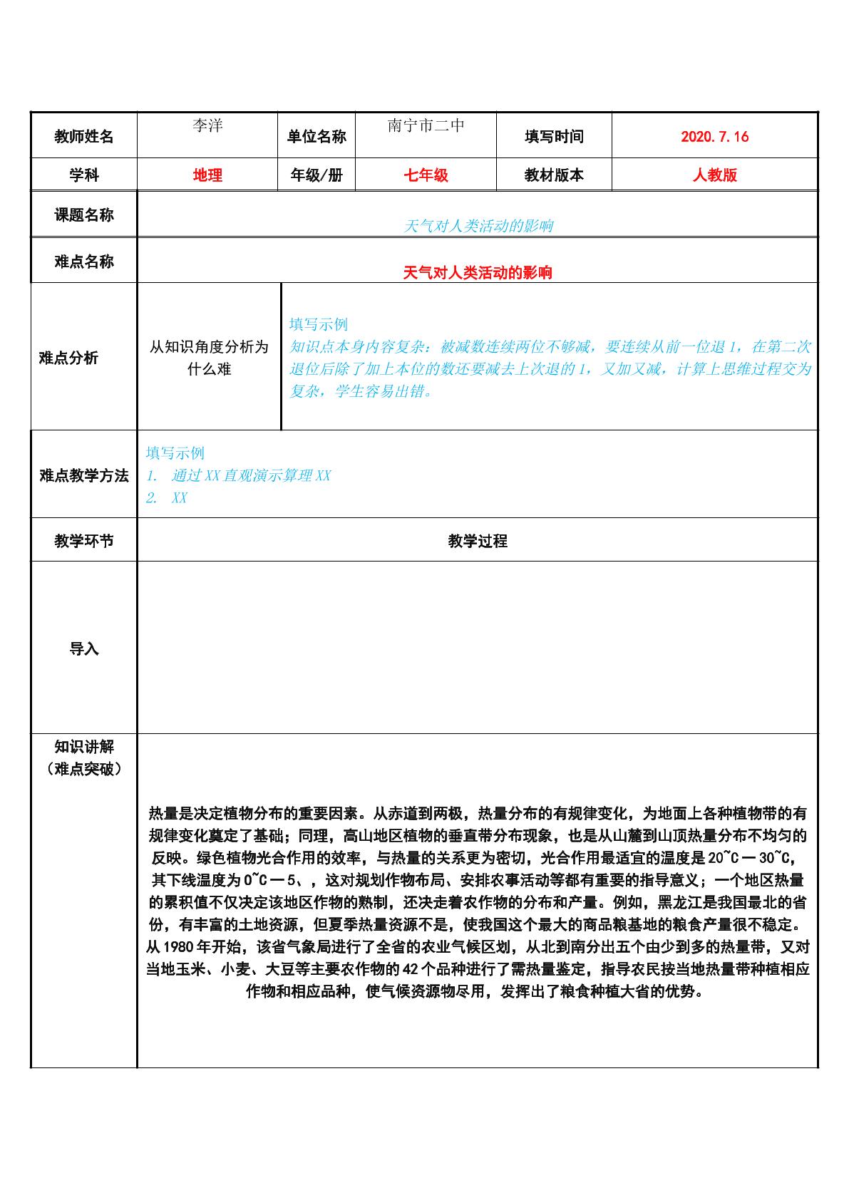 天气对人类活动的影响