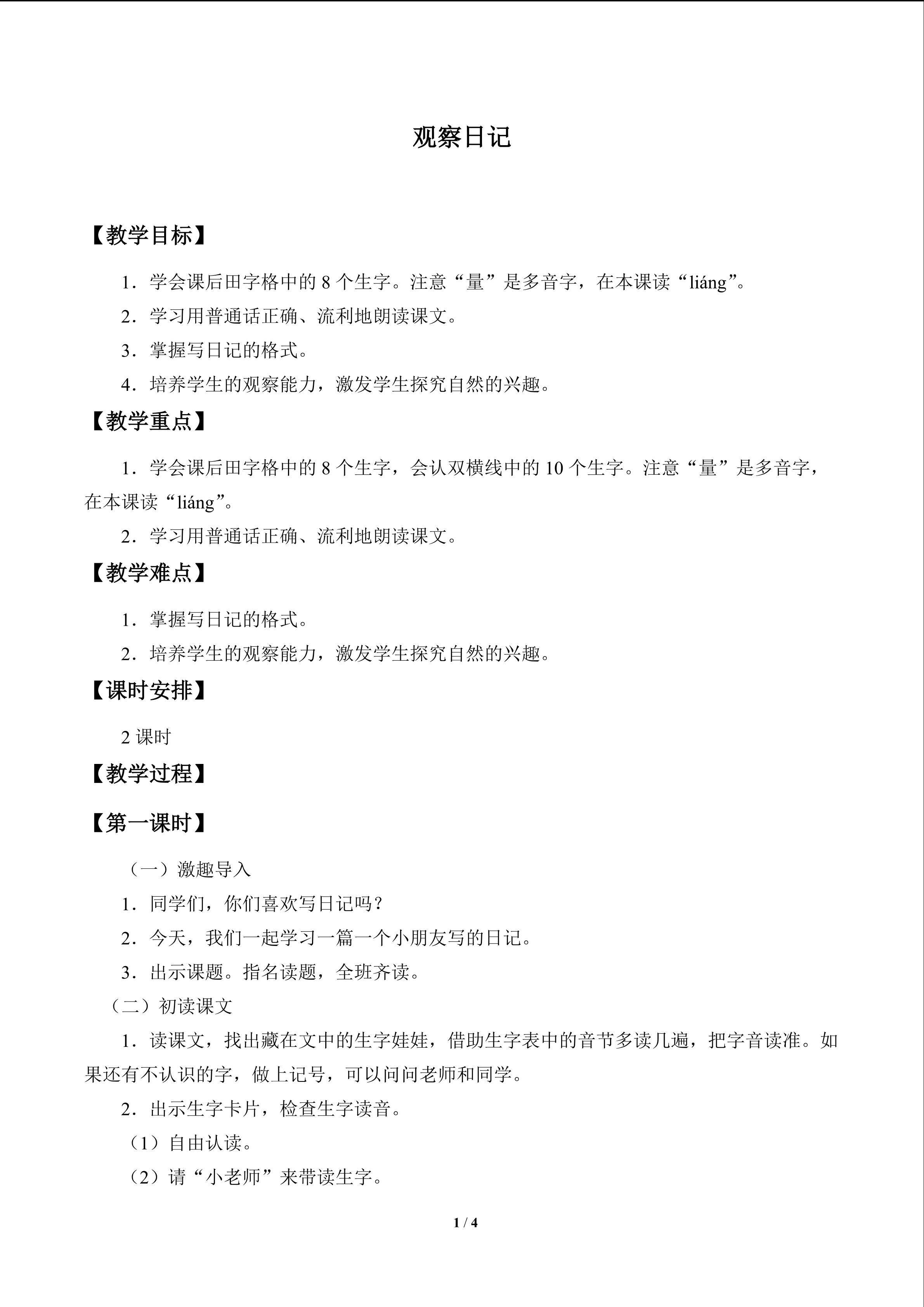 观察日记_教案1