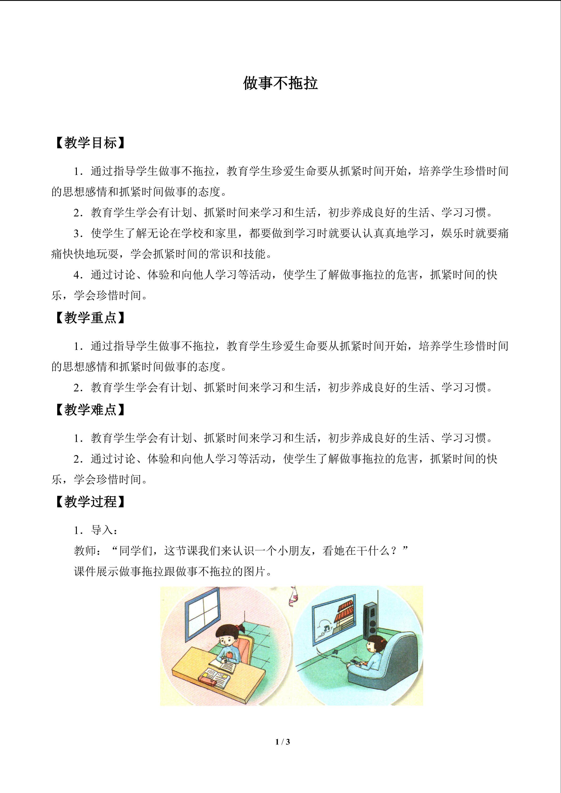 做事不拖拉_教案1