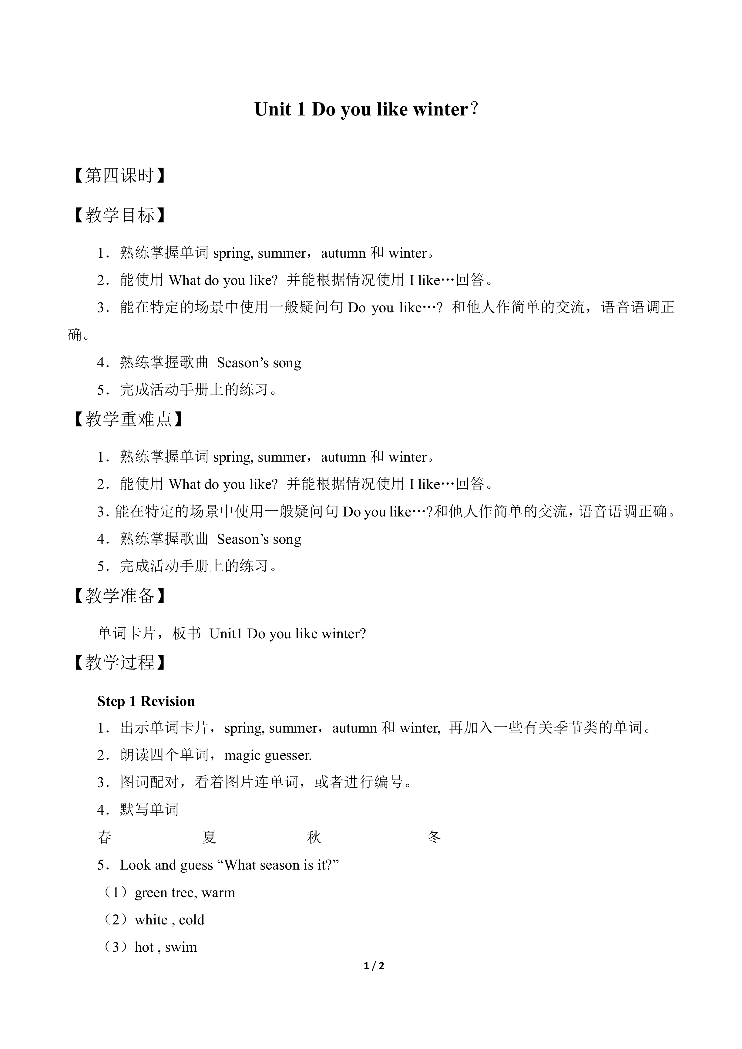 Unit 1 Do you like winter？_教案4