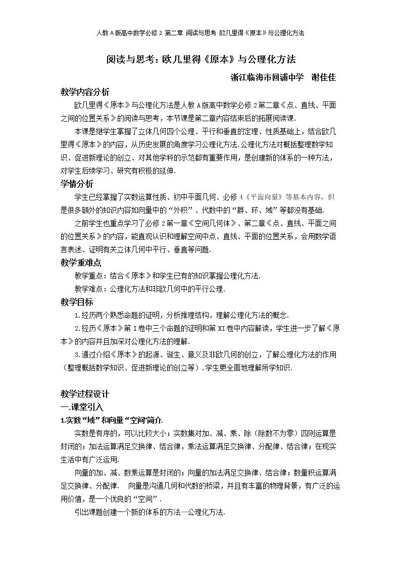阅读与思考 欧几里得《原本》与公理化方法