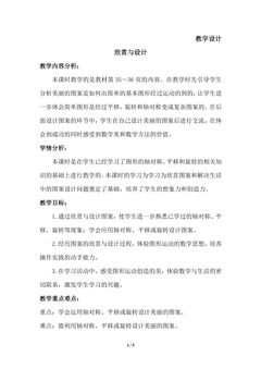 【★★★】6年级数学北师大版下册教案第3章《欣赏与设计》