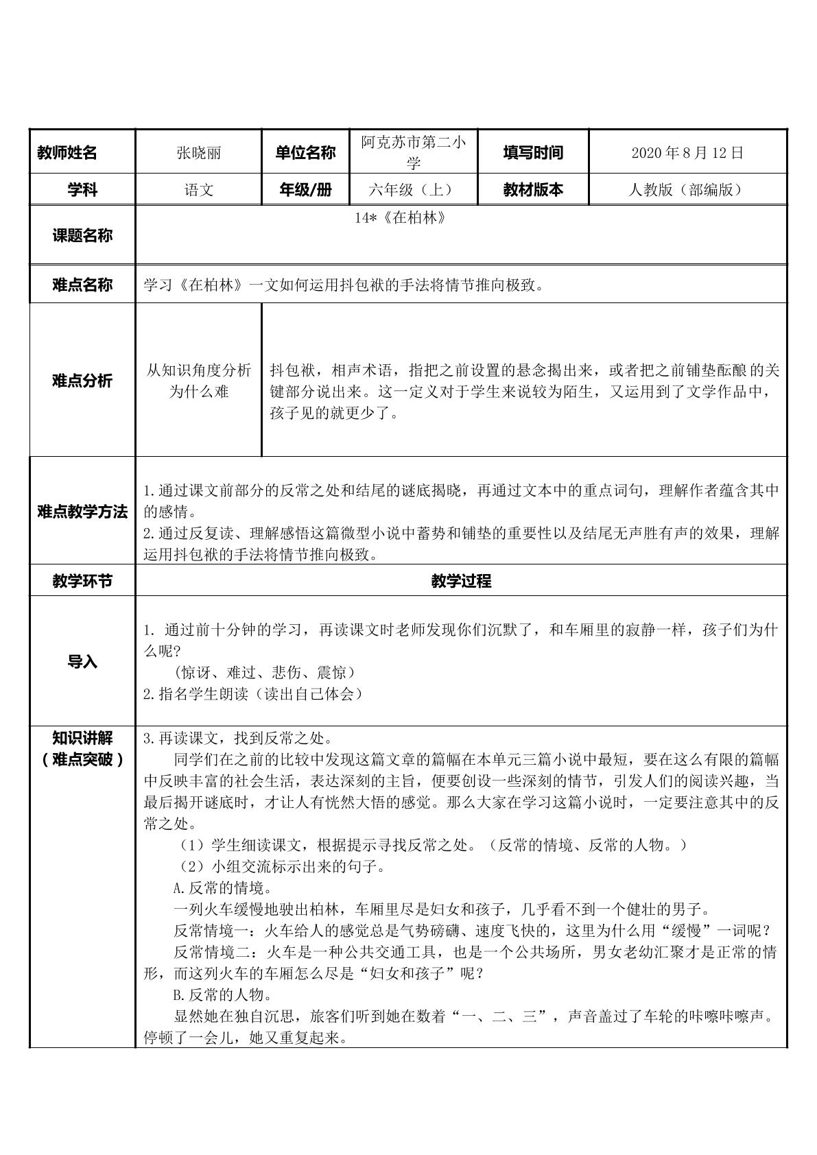 学习在柏林一课如何运用抖包袱的手法将情节推向极致