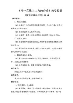 *四、同一直线上二力的合成