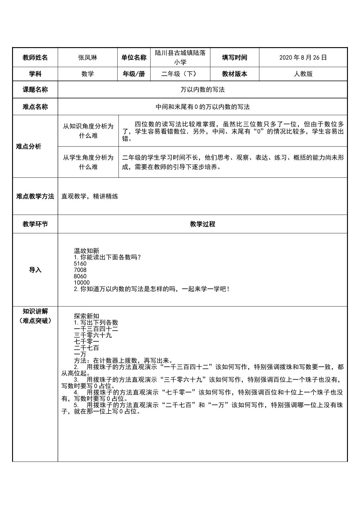 万以内数的写法