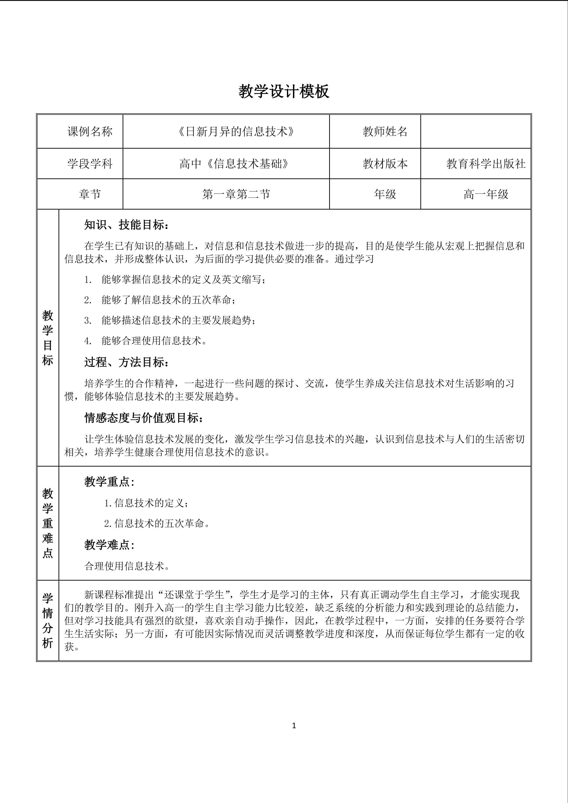 《日新月异的信息技术》