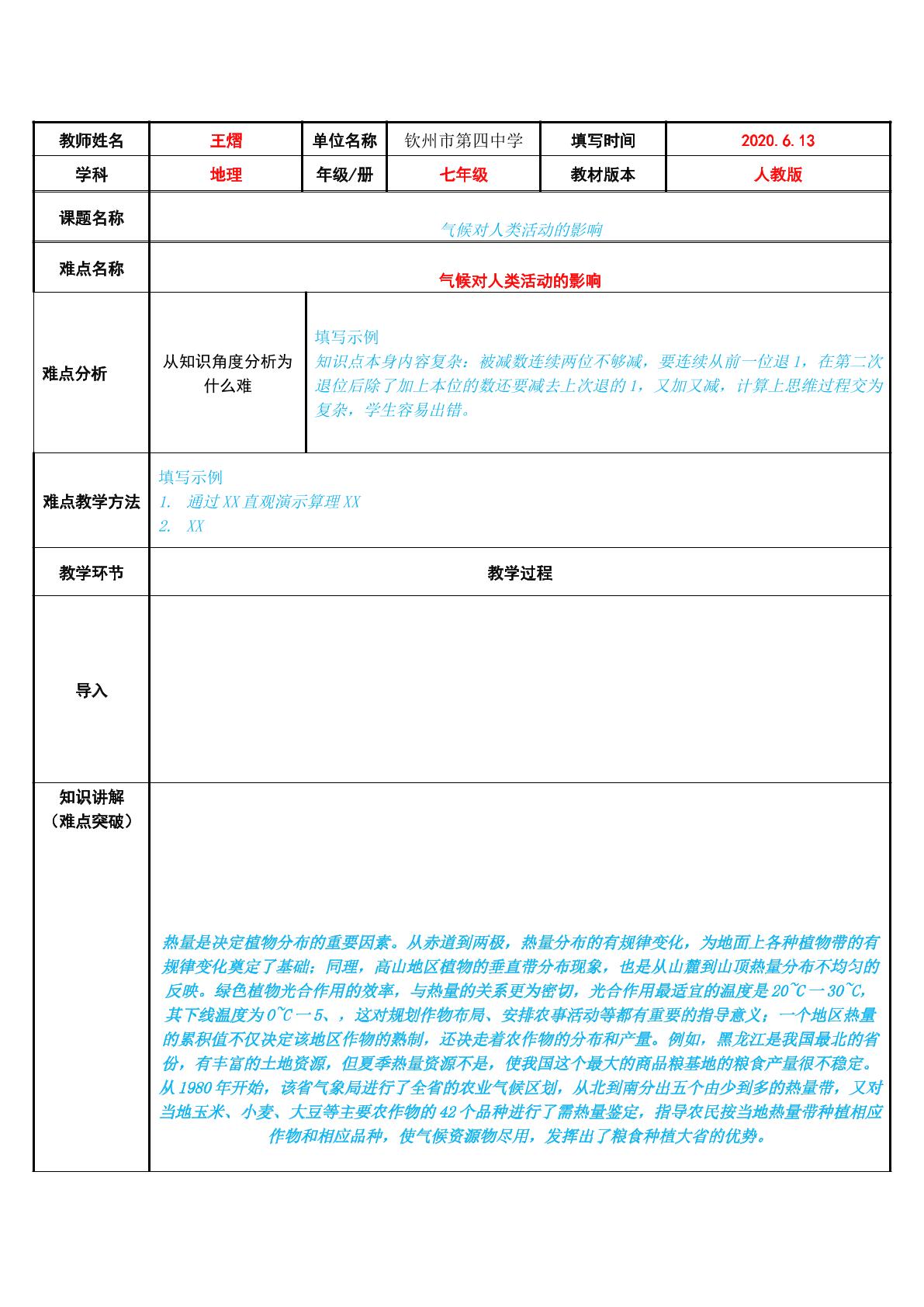 气候对人类活动的影响