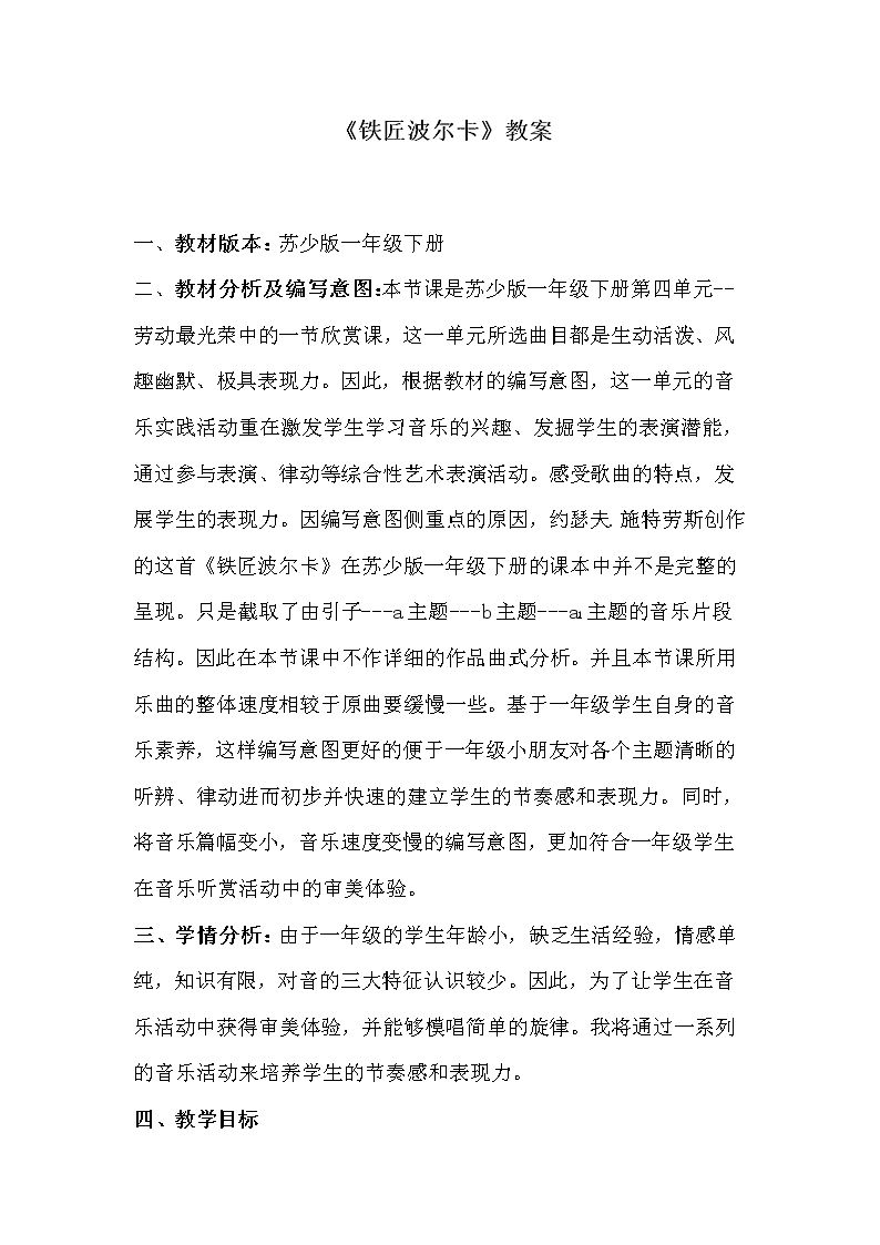 听：我有一双万能的手（领唱与齐唱）劳动最光荣（童声独唱）  铁匠波尔卡（管弦乐）