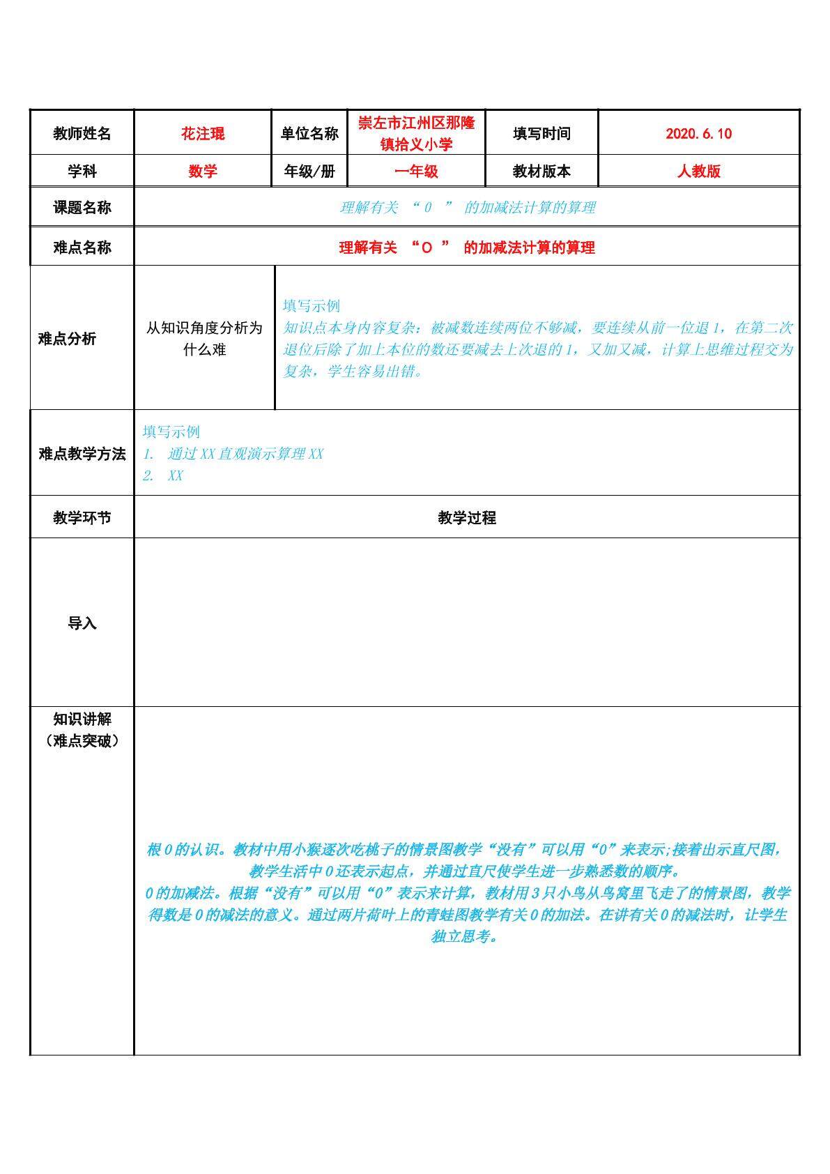 理解有关 “０ ” 的加减法计算的算理
