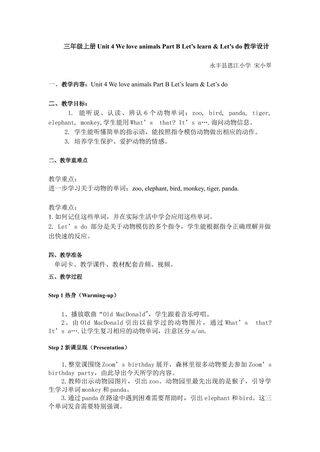 三年级上册Unit 4 We love animals B Learn