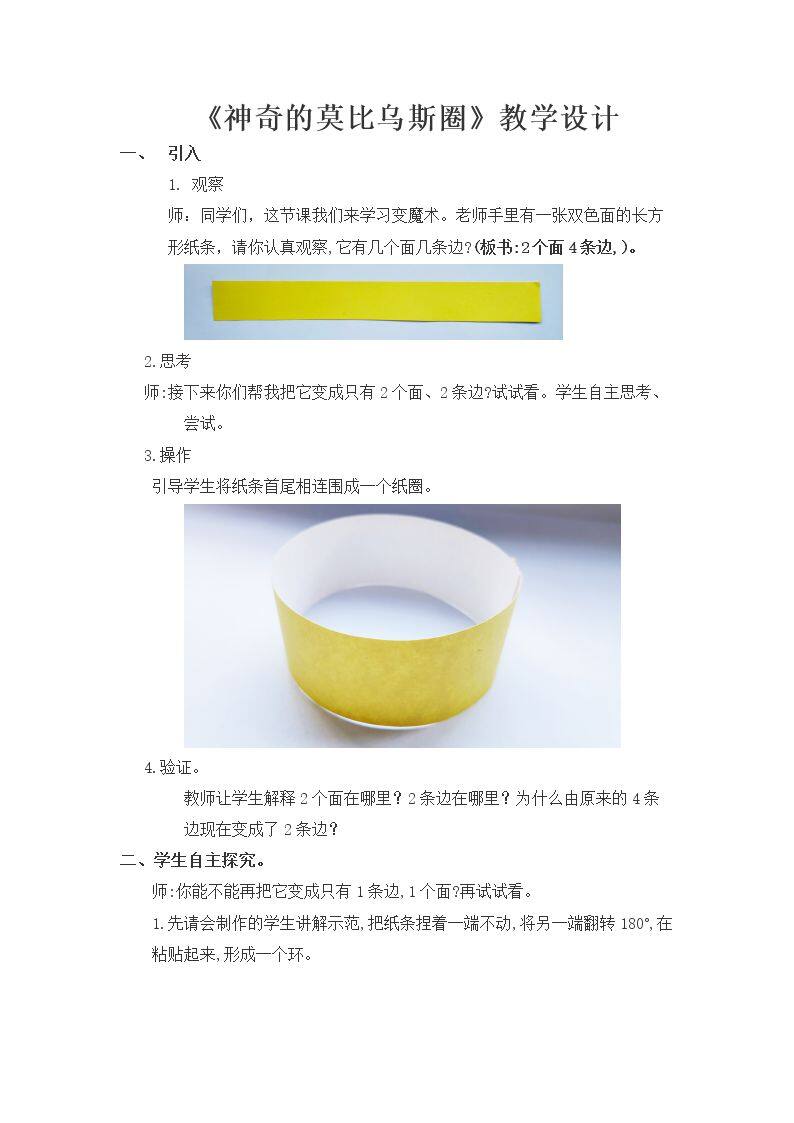 魔术纸圈