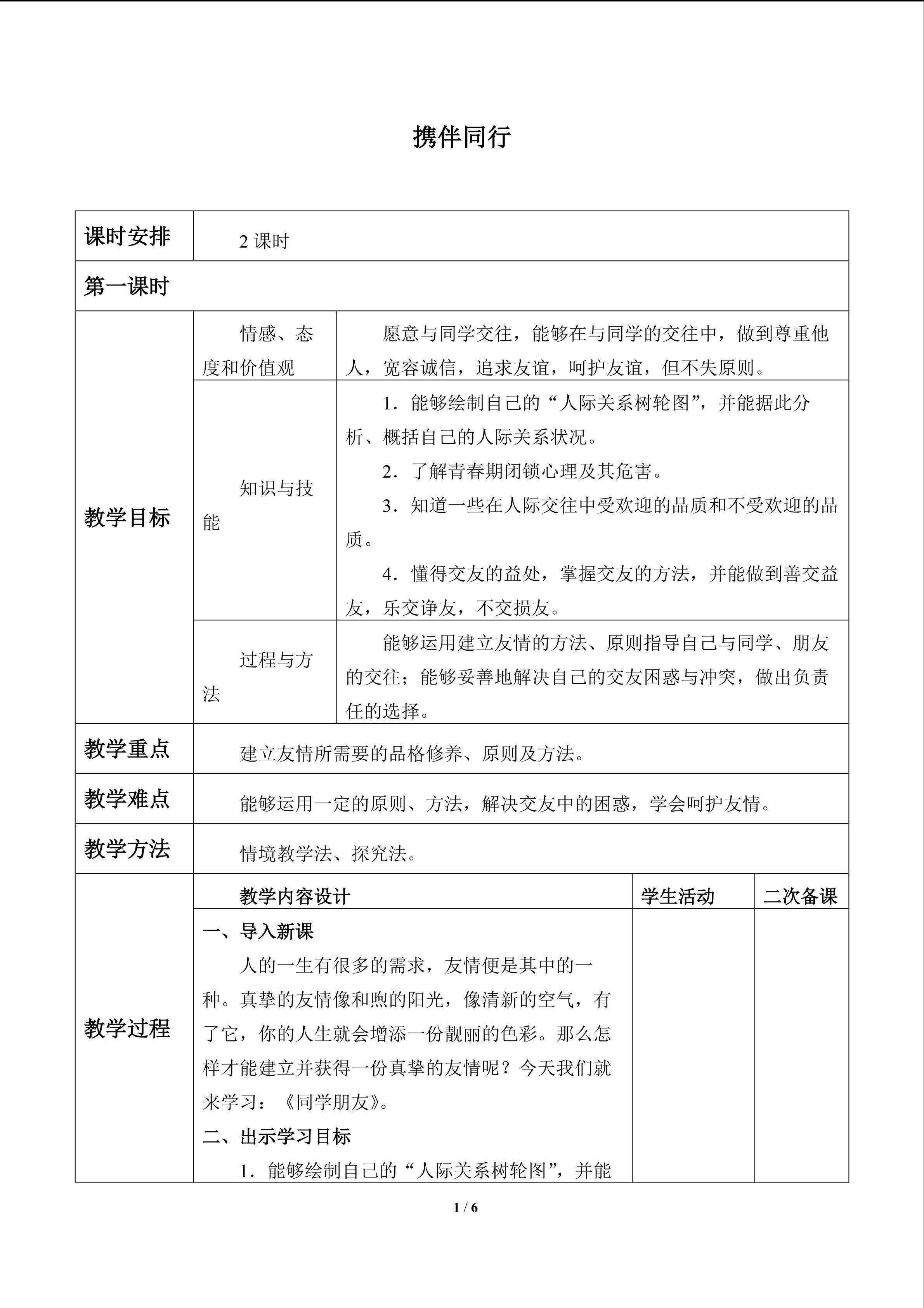 携伴同行_教案1