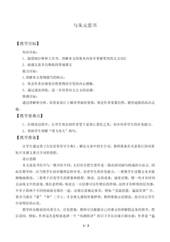 与朱元思书_教案1