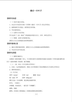 最后一片叶子_教案1