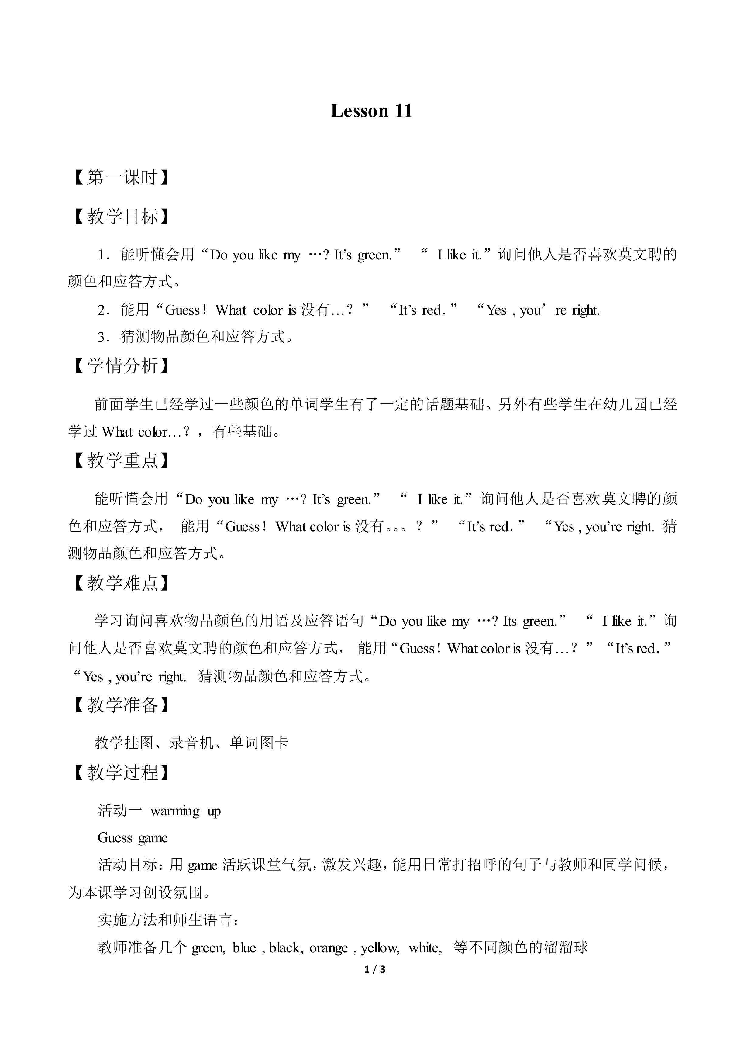 Lesson 11_教案1