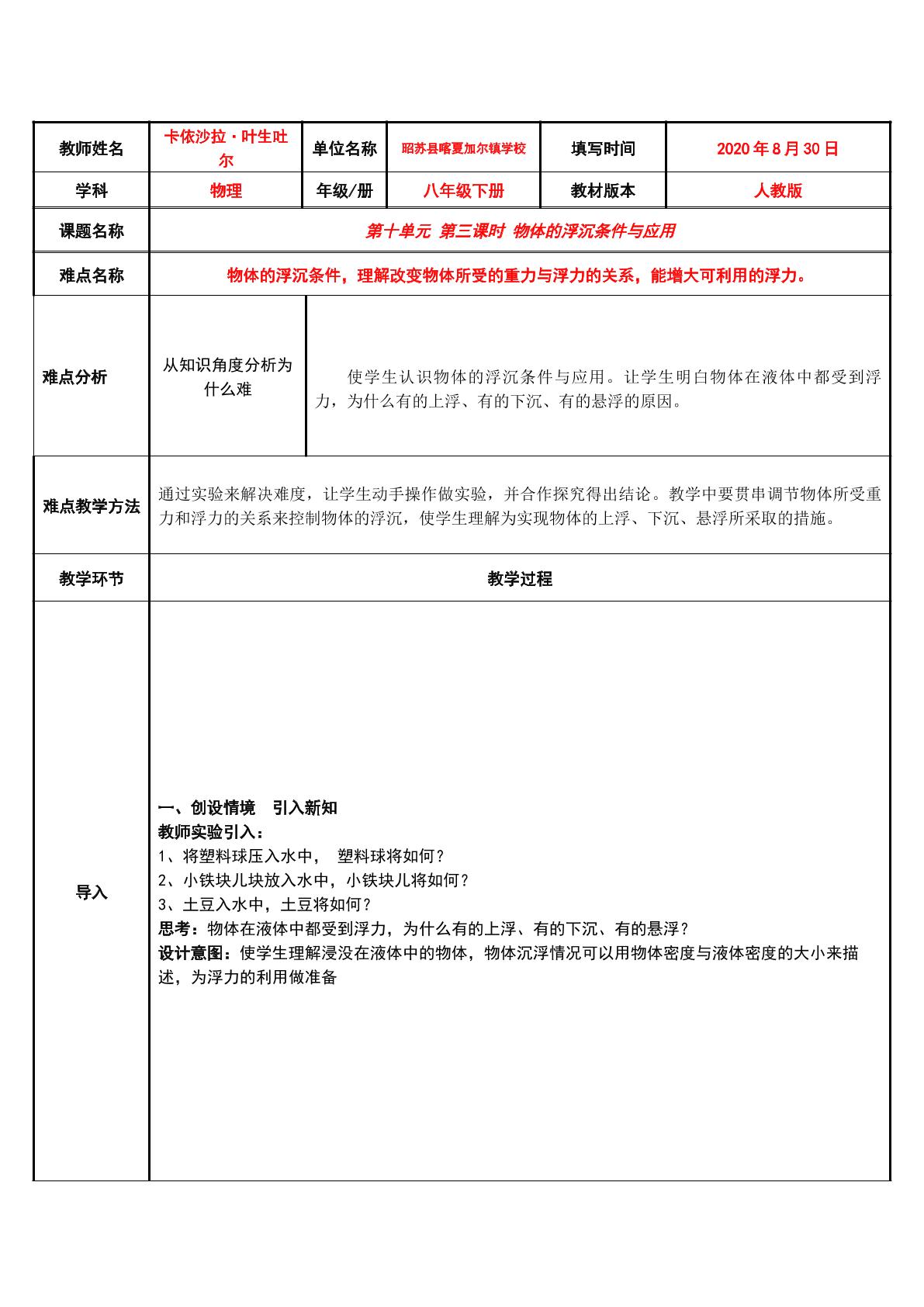 第十单元 第三课时 物体的浮沉条件与应用