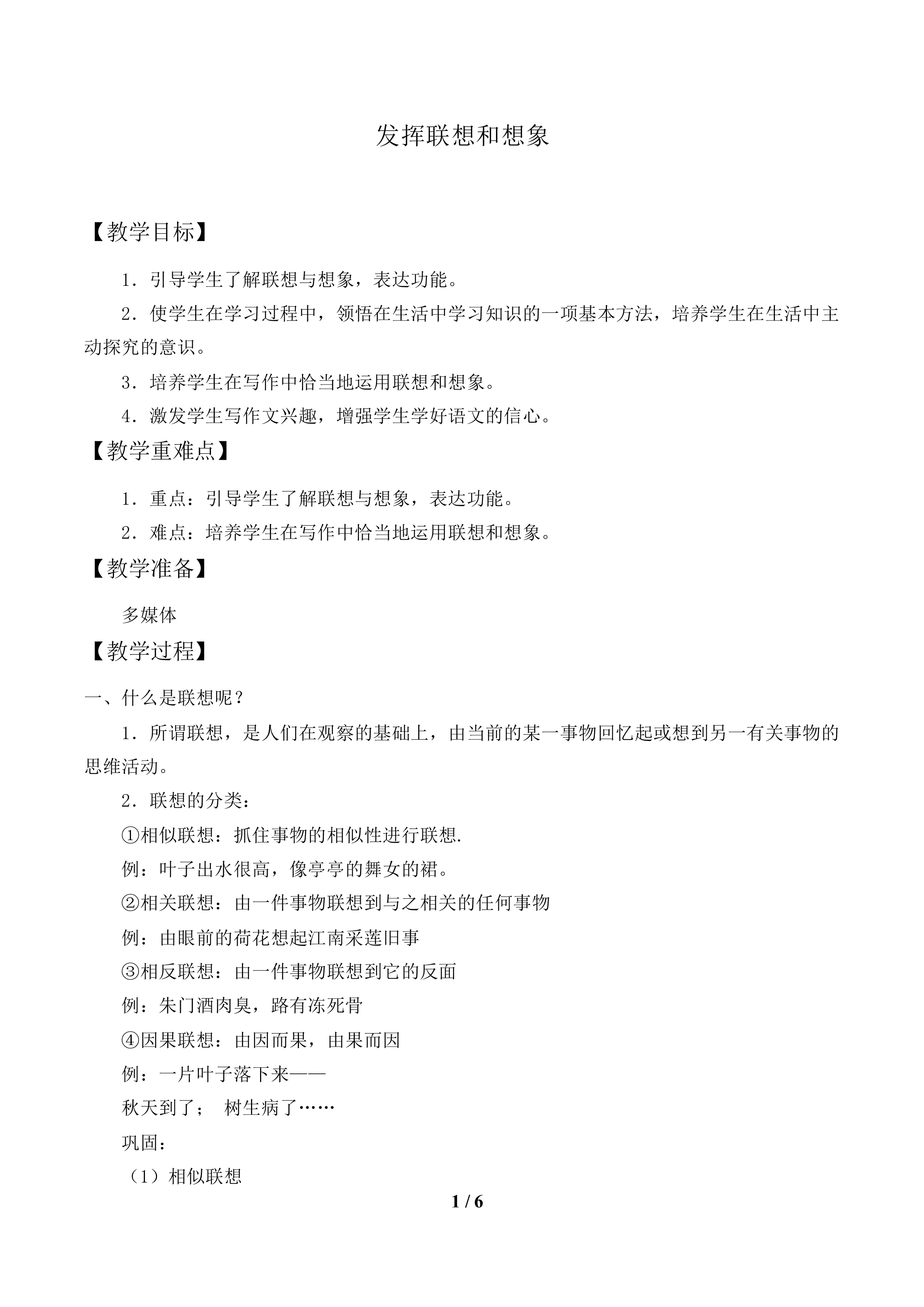 发挥联想和想象_教案1.doc