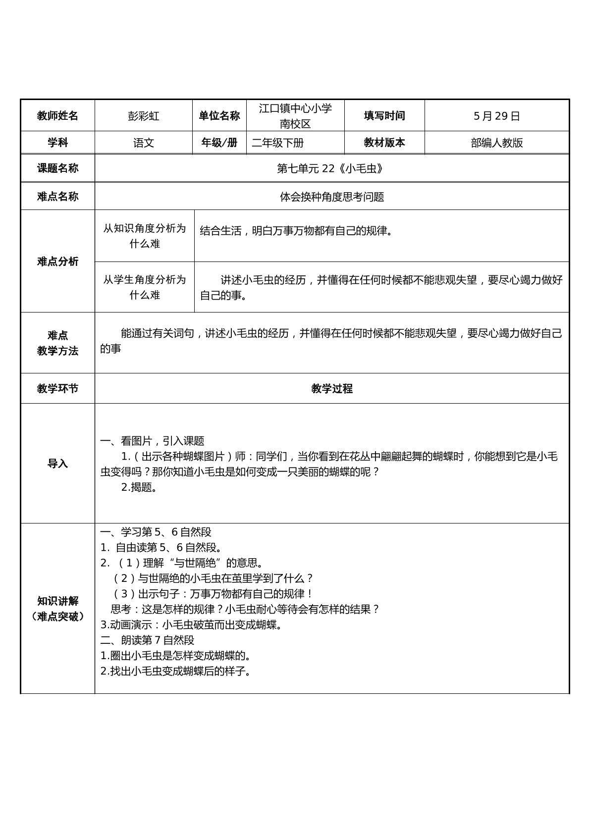 小毛虫