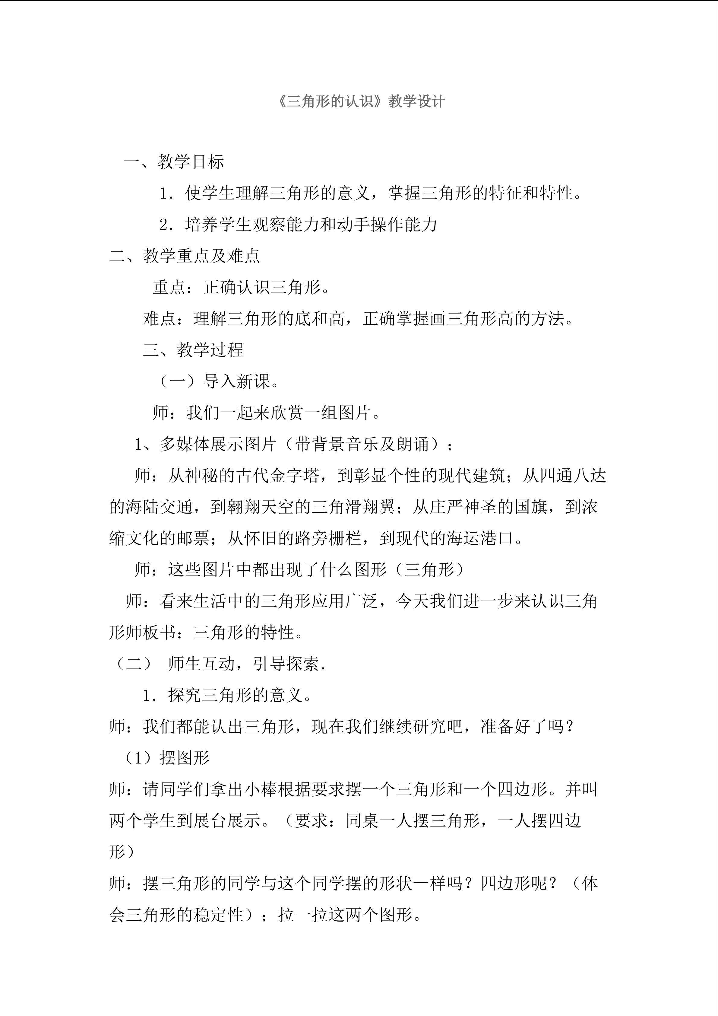三角形的认识