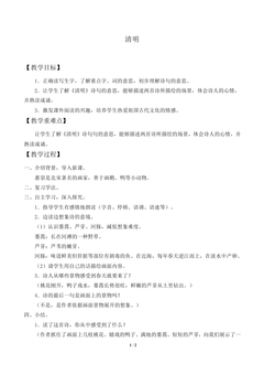 清明_教案1