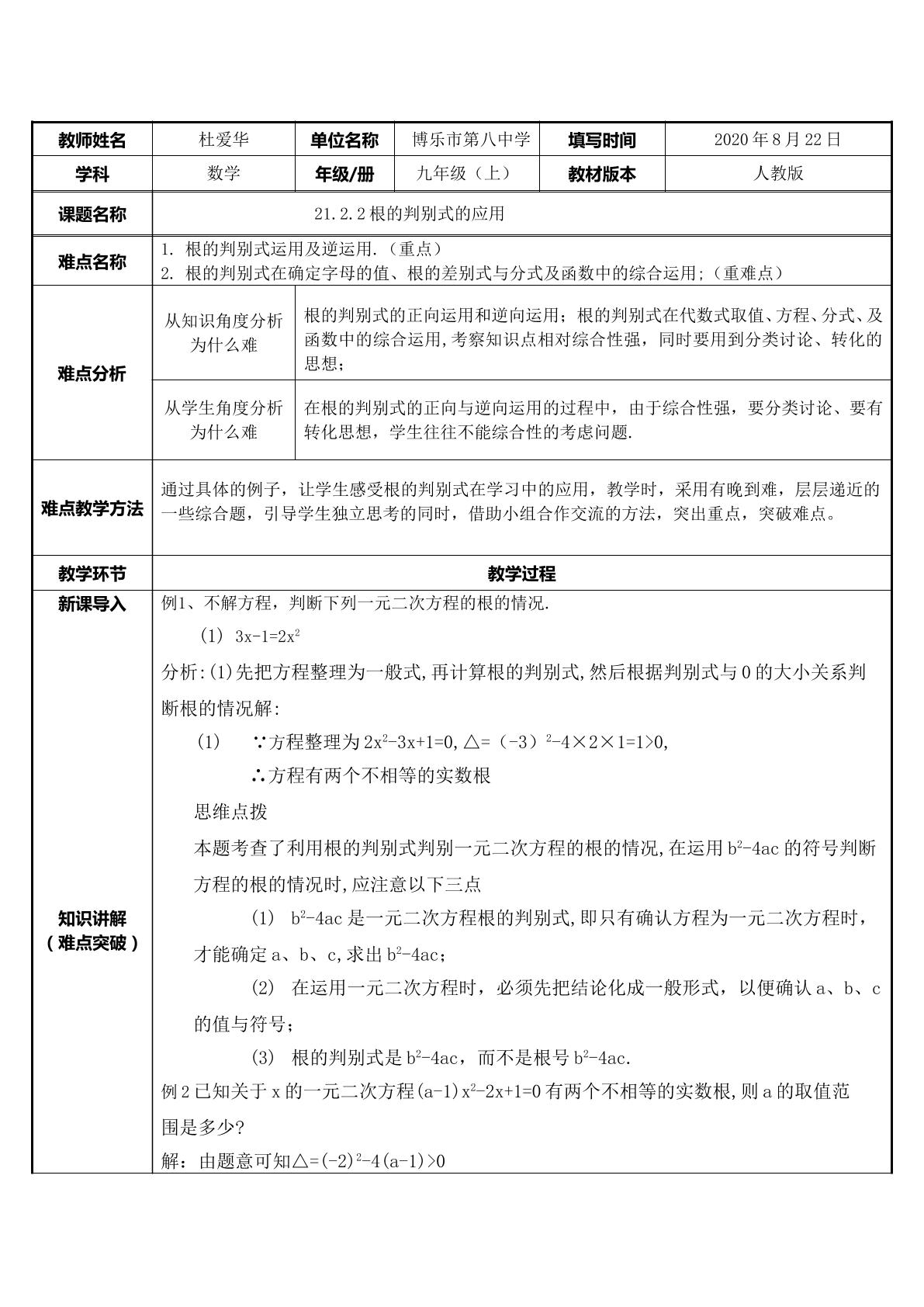 21.2.2根的判别式的应用