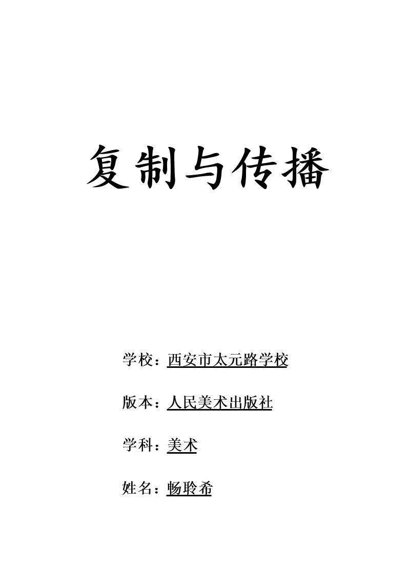 18.复制与传播