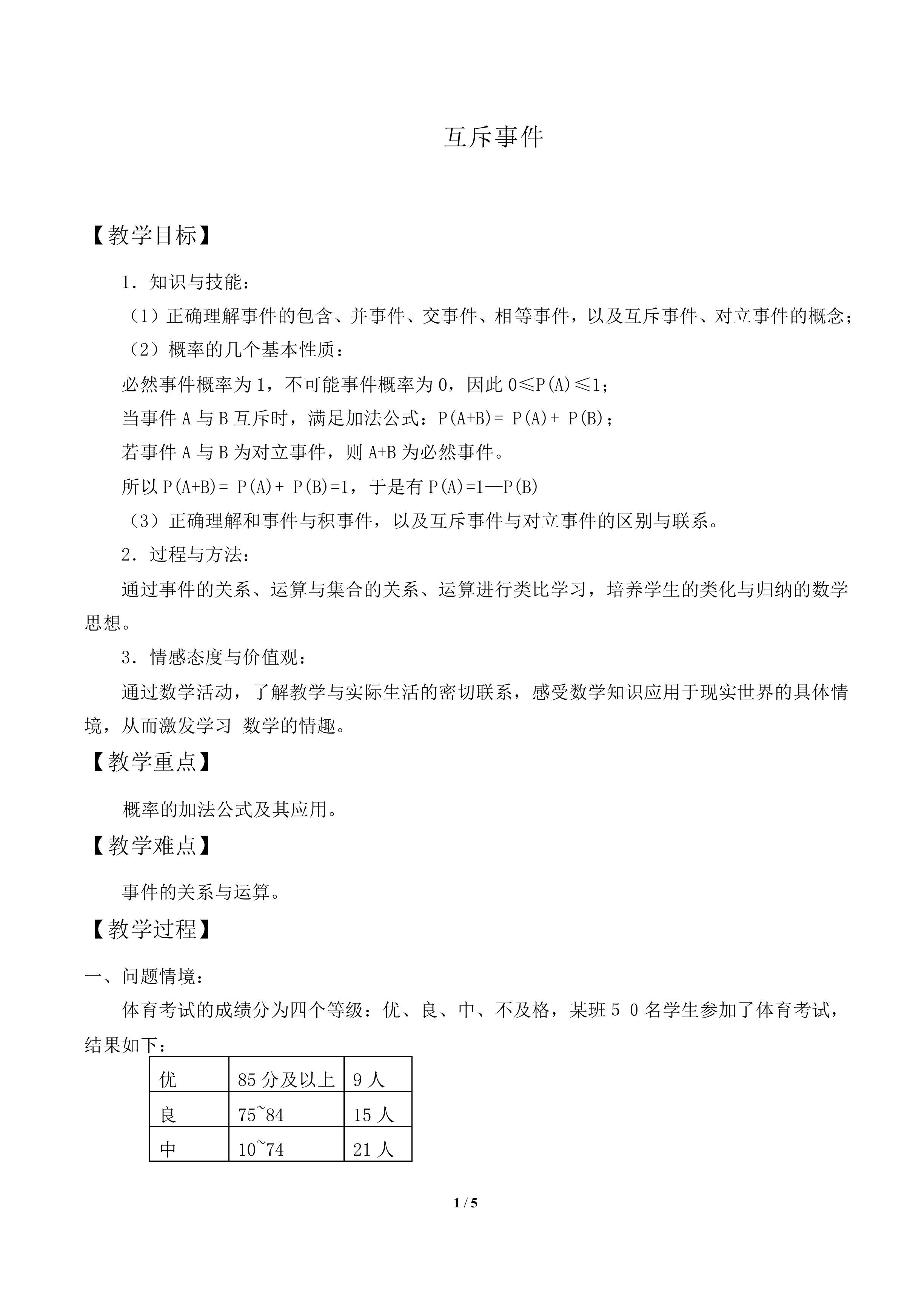 互斥事件_教案1