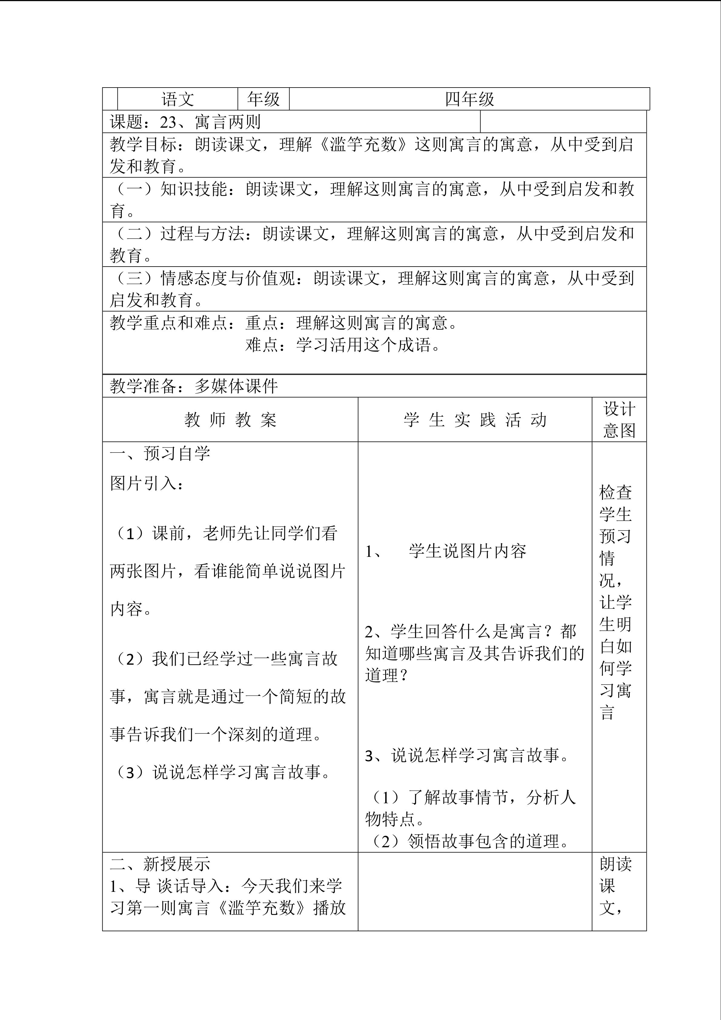 《滥竽充数》教学设计