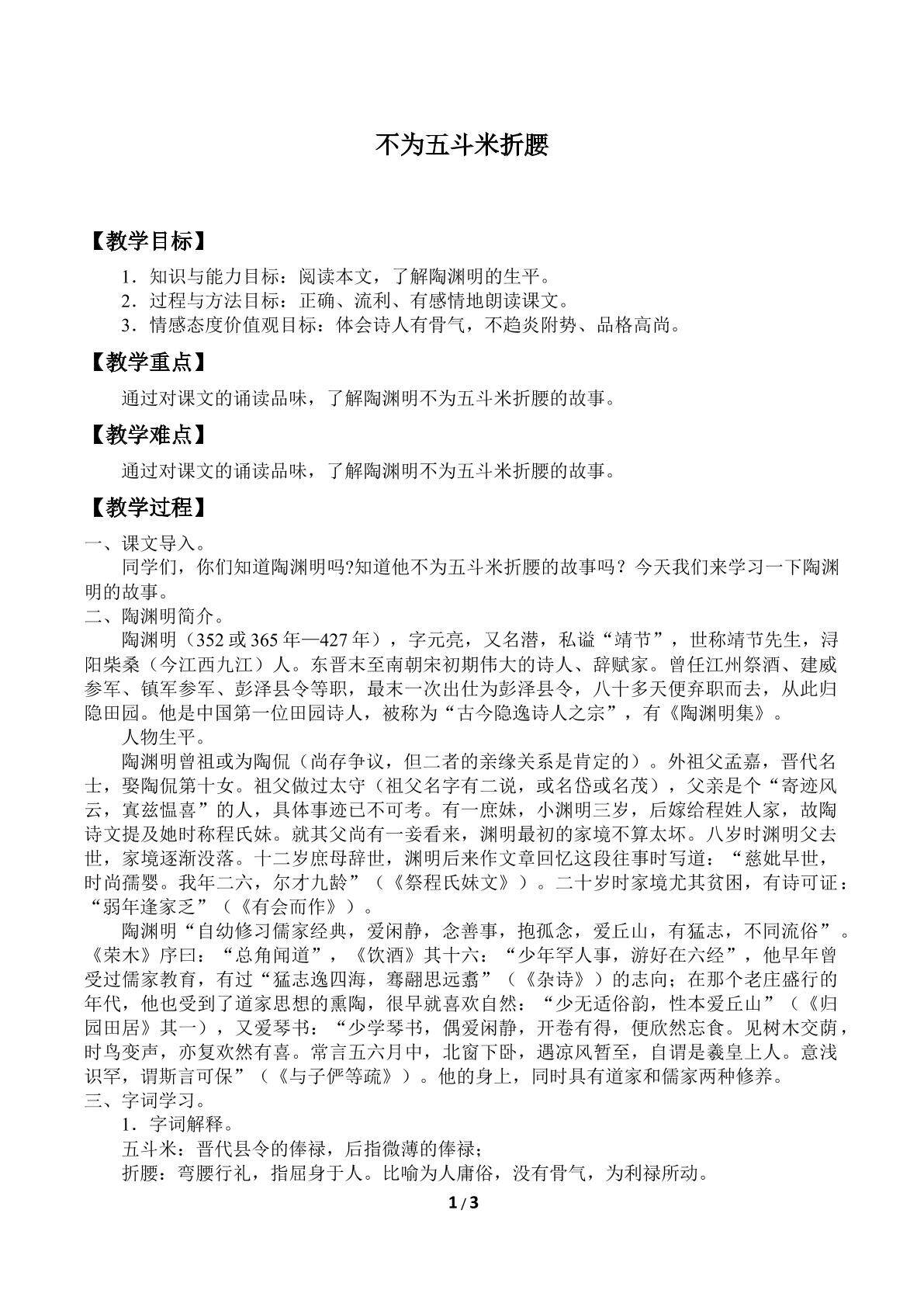 不为五斗米折腰