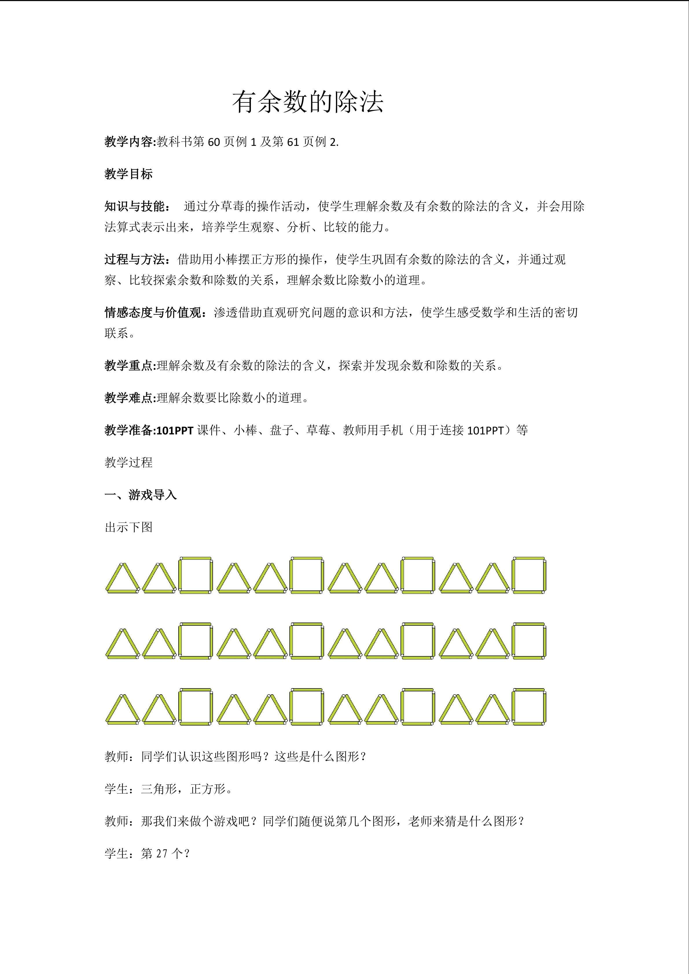 有余数的除法