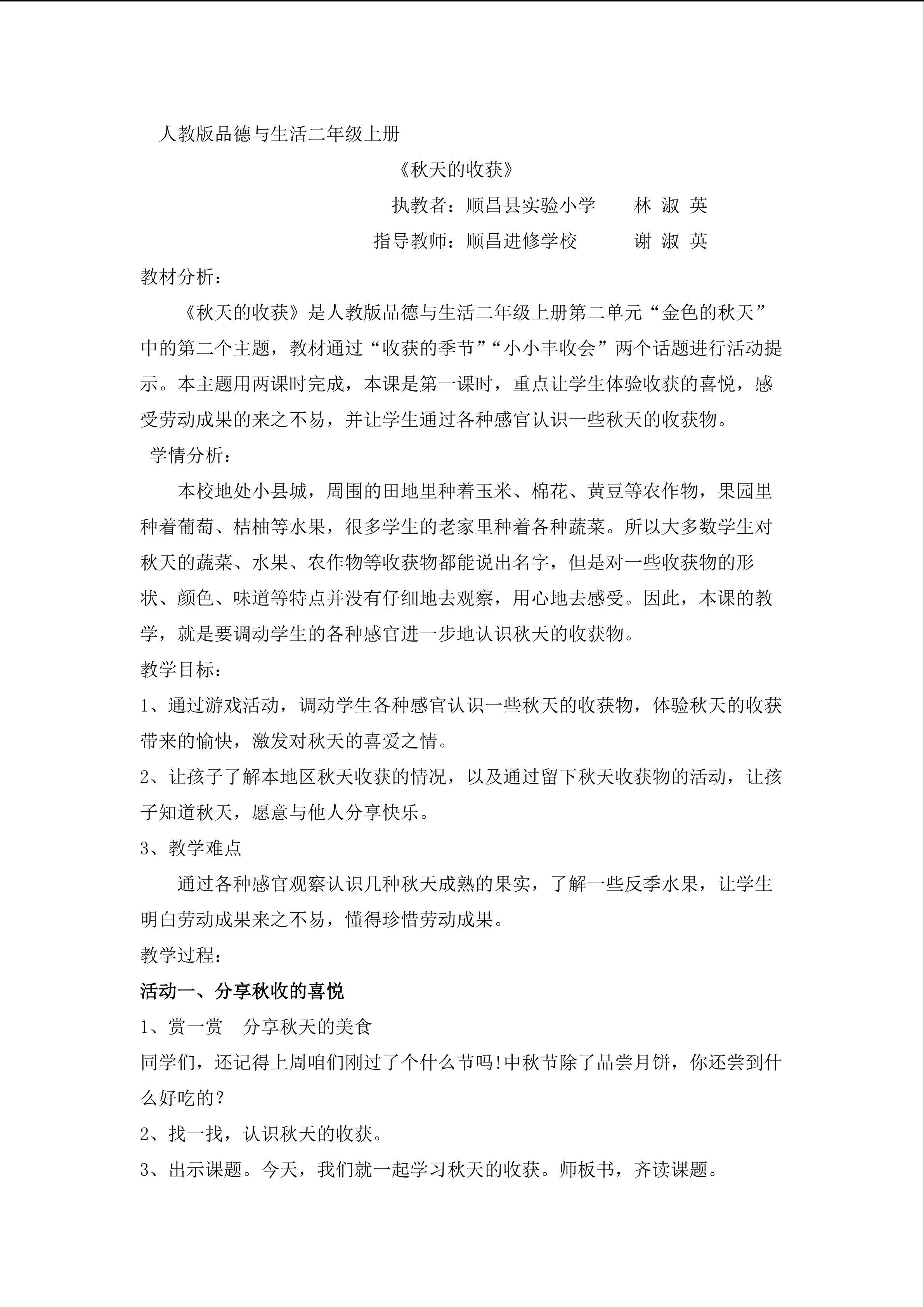 教学设计