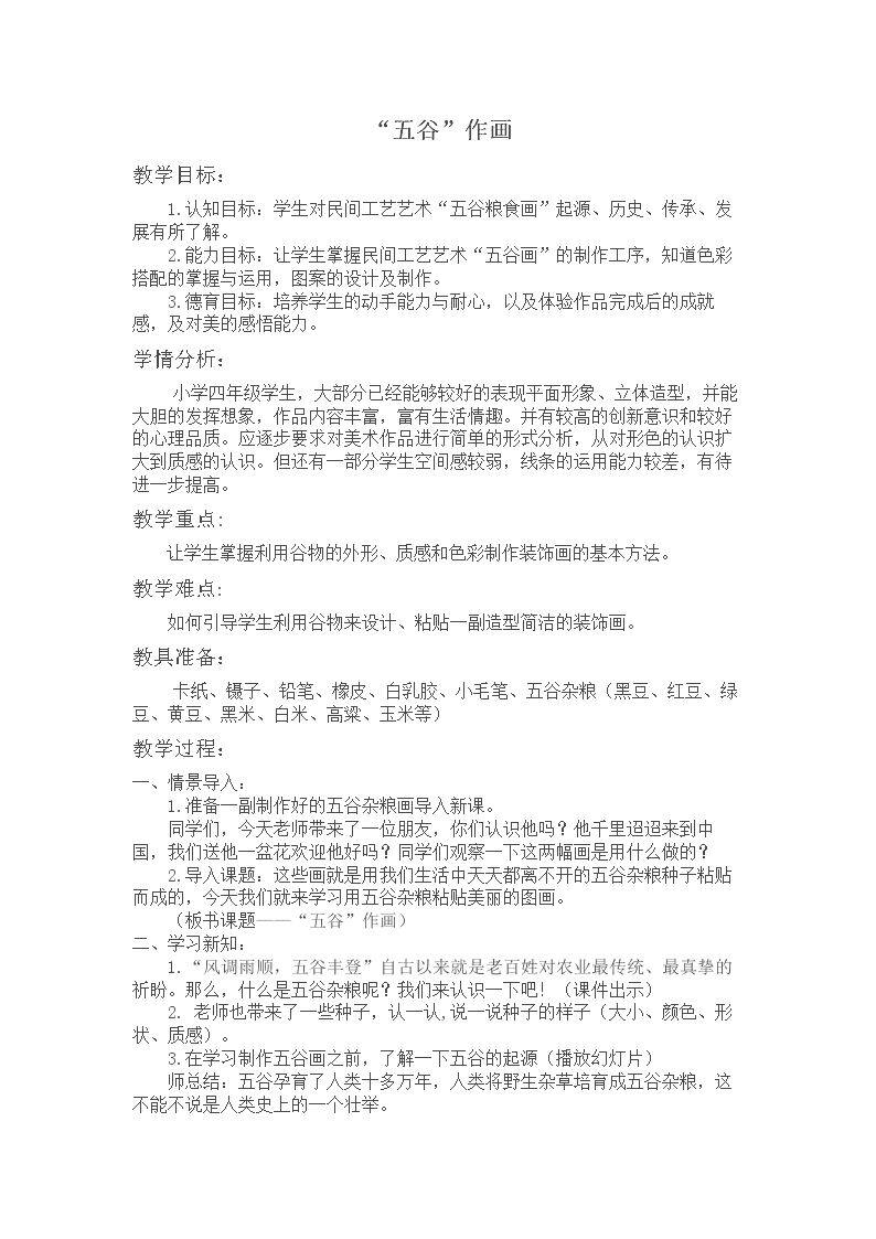 第3课 “五谷”作画