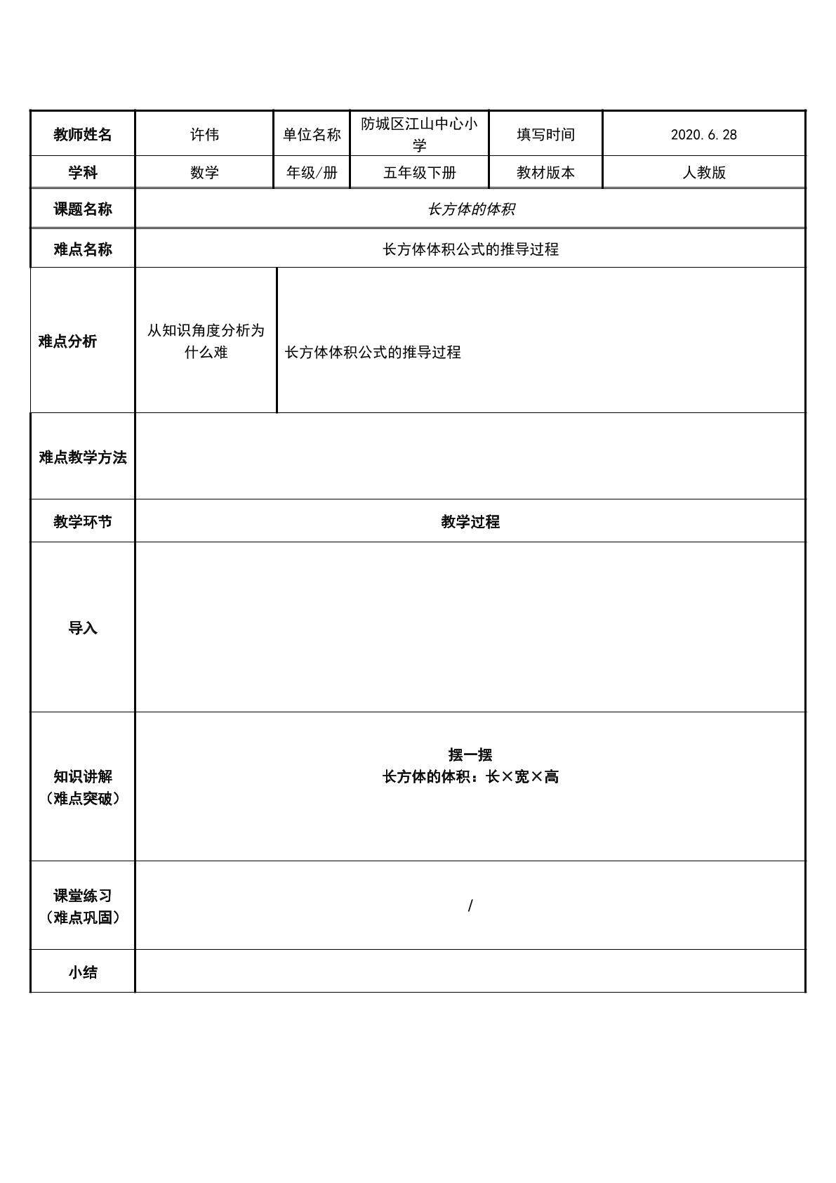 长方形的体积