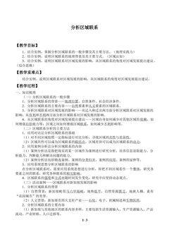 分析区域联系