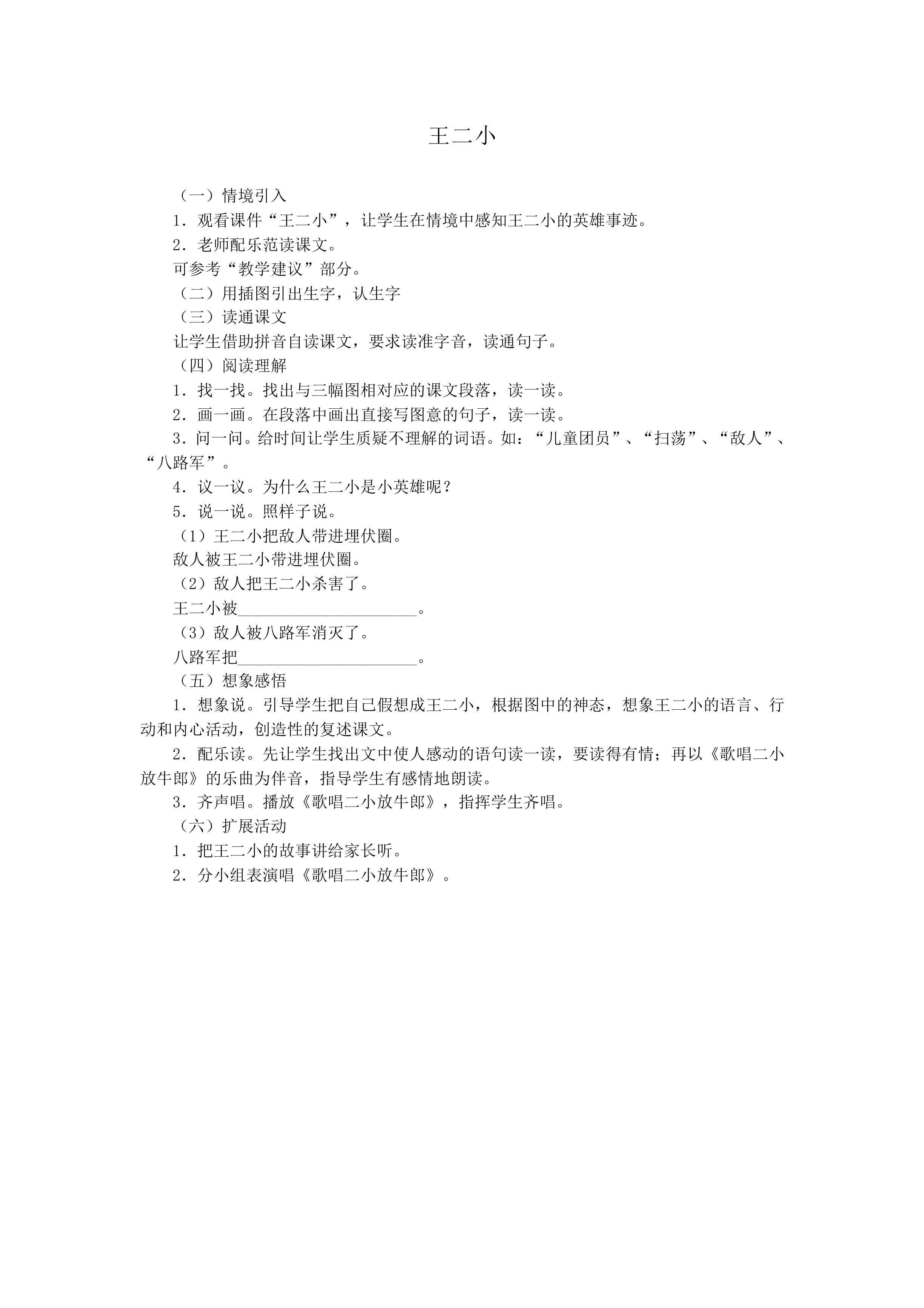 王二小 _教案1