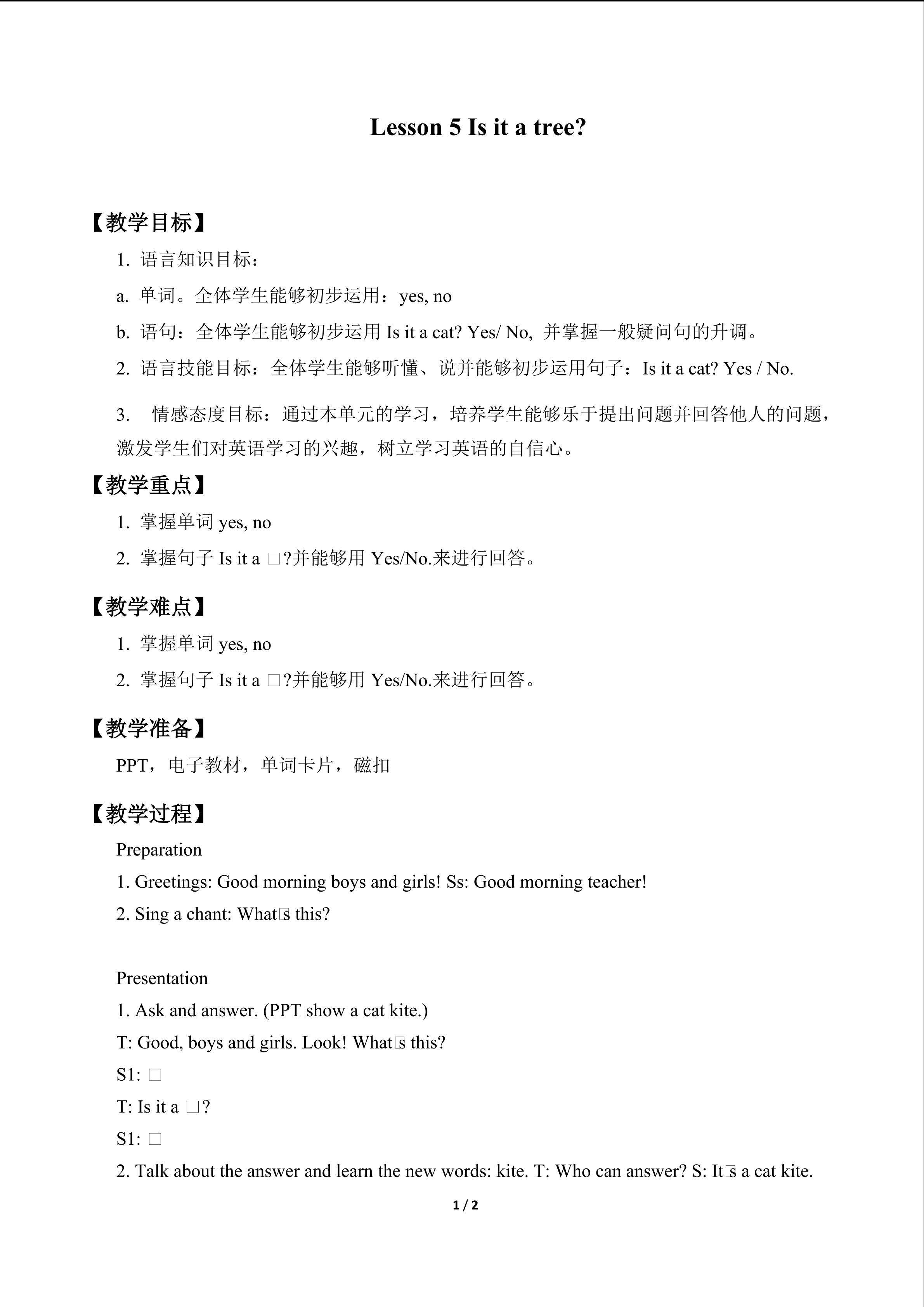 Lesson 5   Is it a tree？_教案1