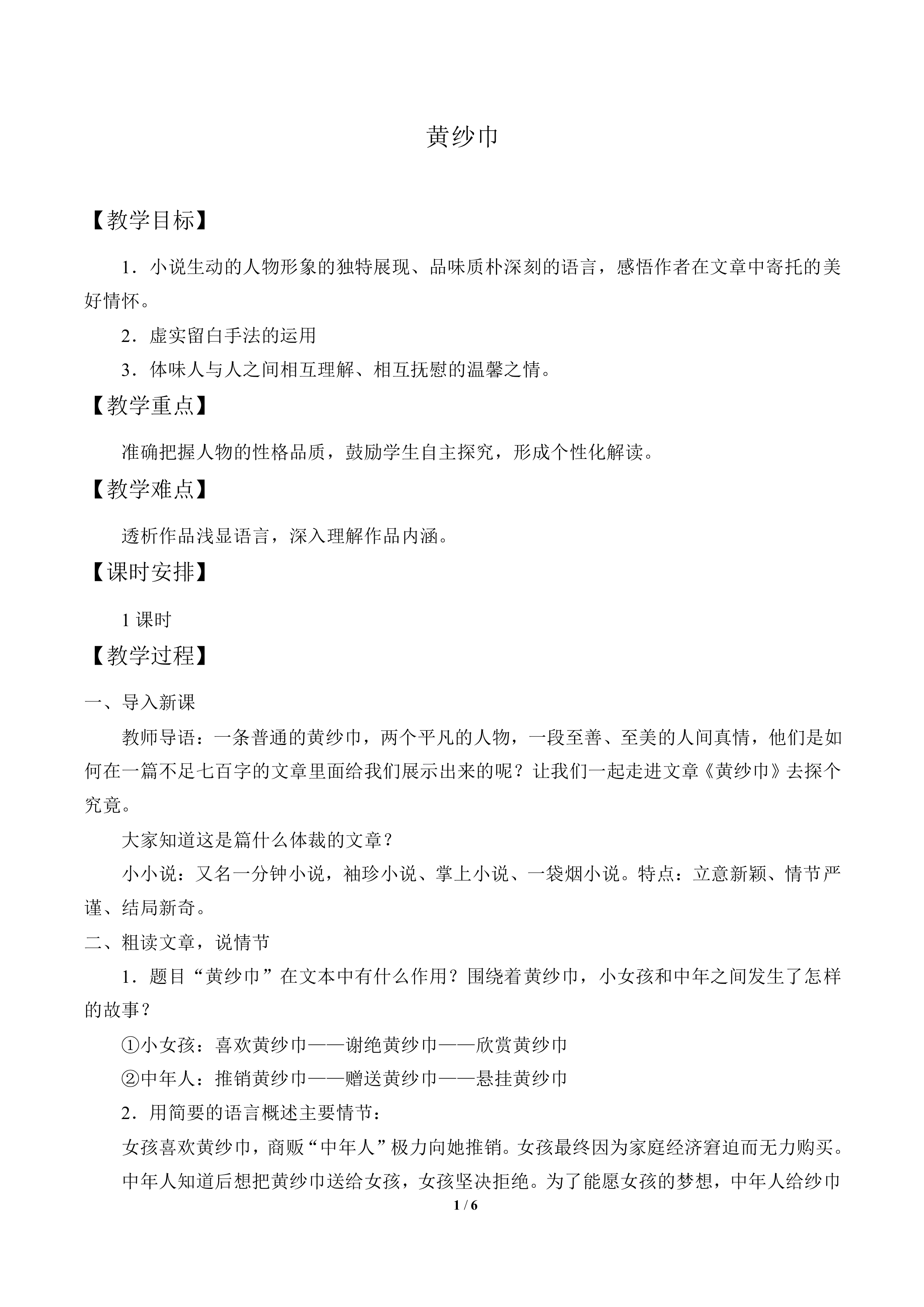 黄纱巾_教案1