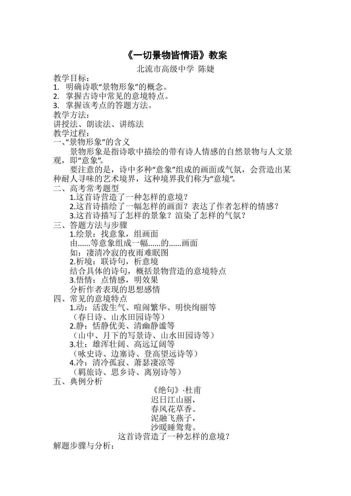 一切景物皆情语
