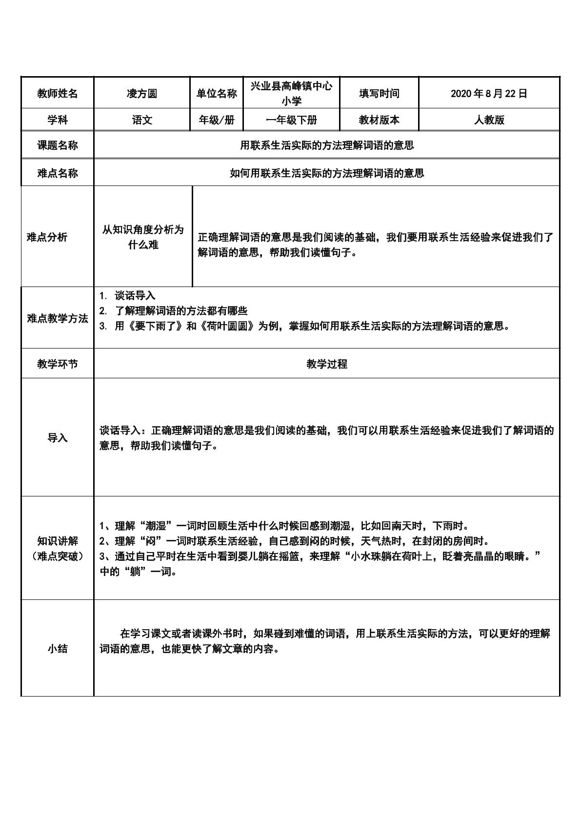 用联系生活实际的方法理解词语的意思