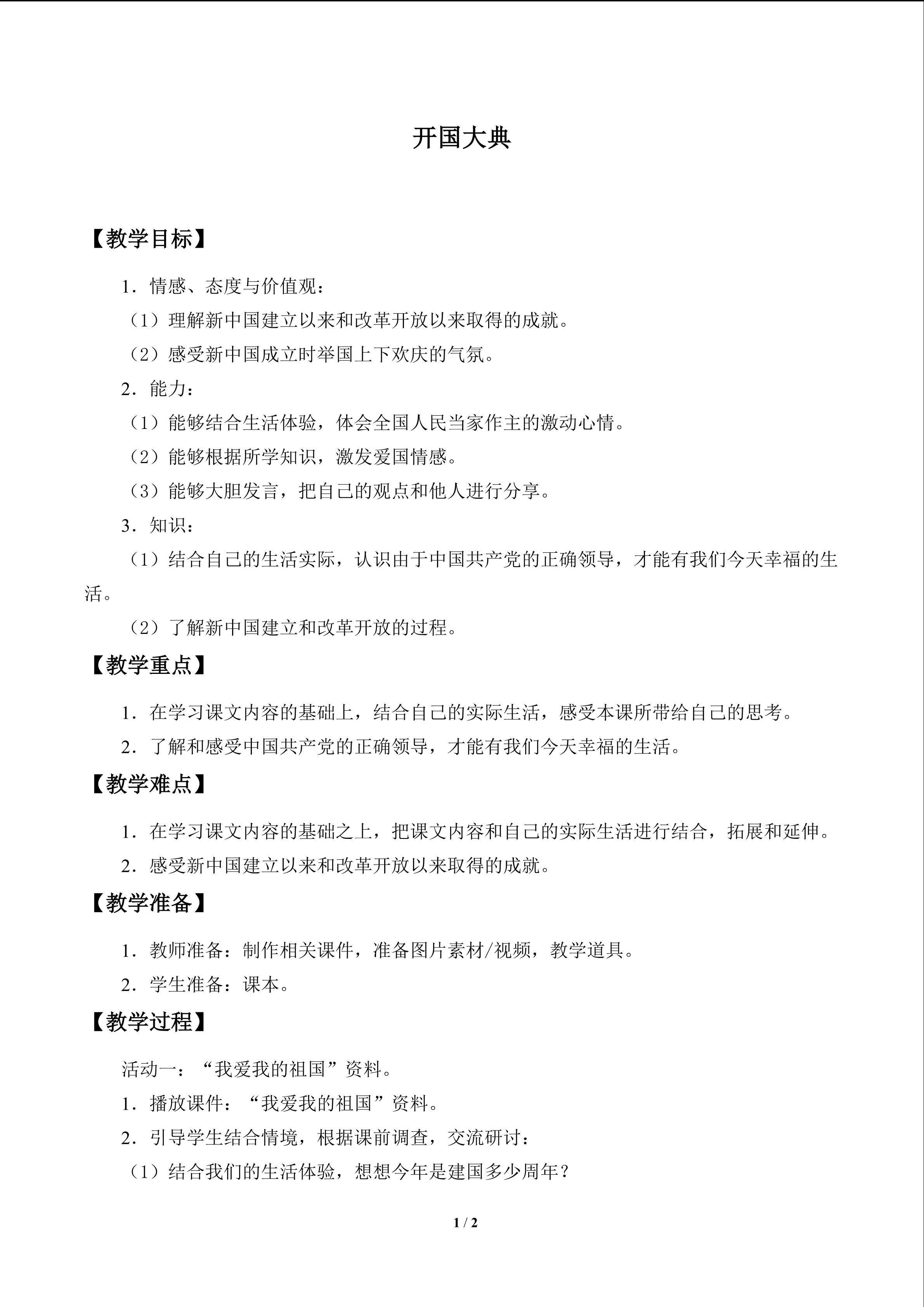 开国大典