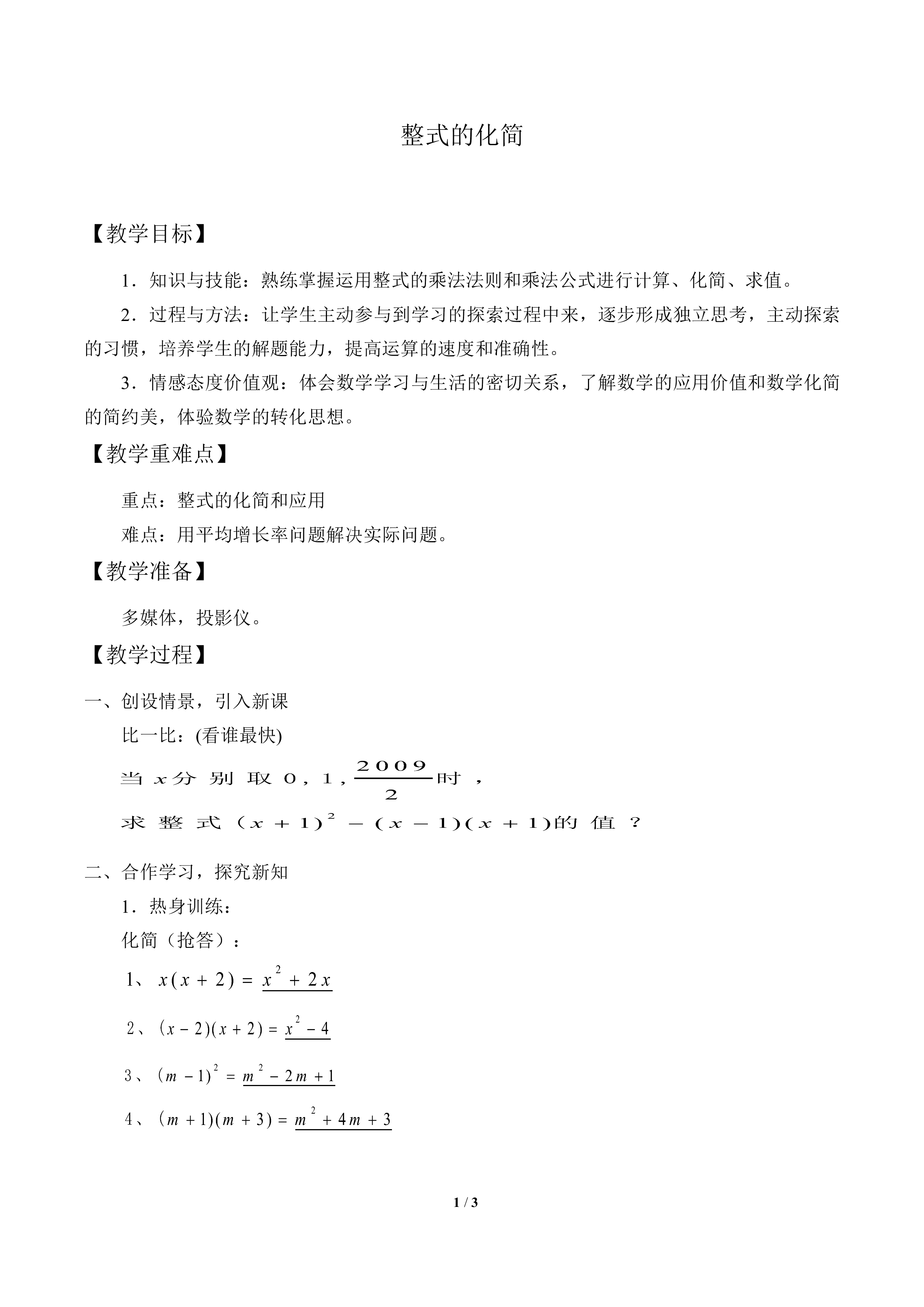 整式的化简_教案1