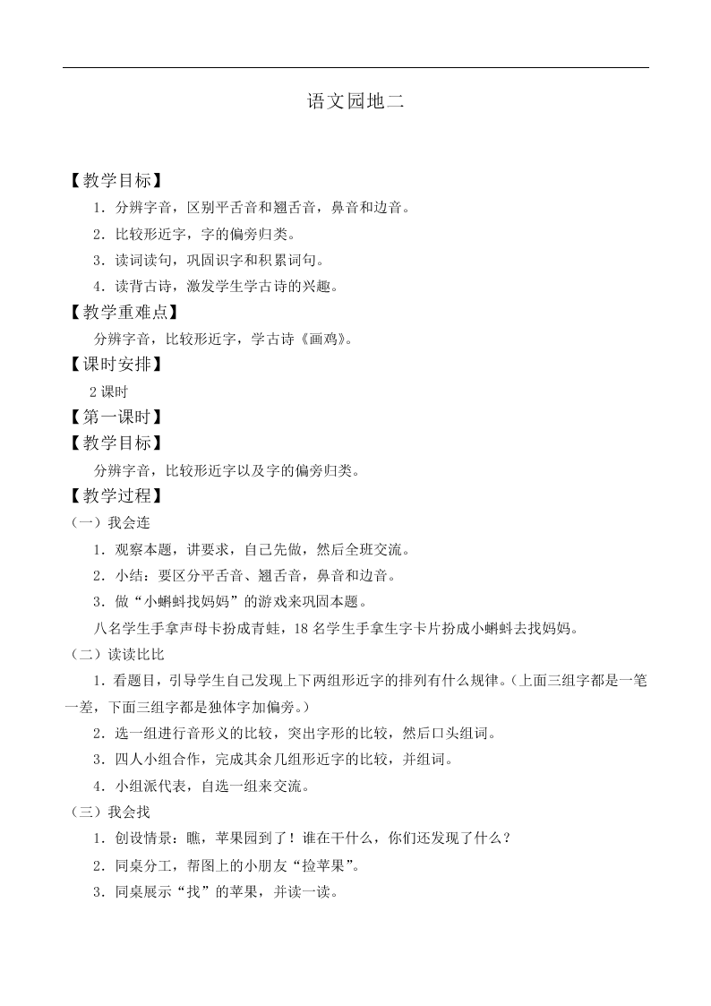 语文园地二_教案6