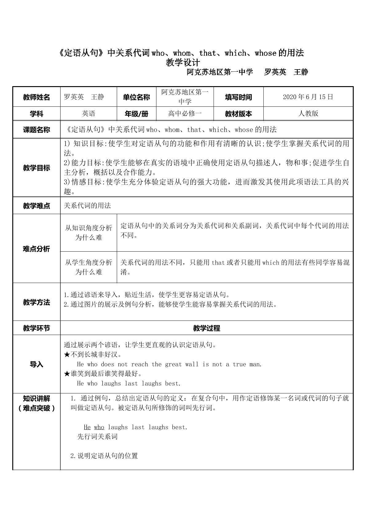 定语从句中关系代词who,whom,whose,that,which的用法