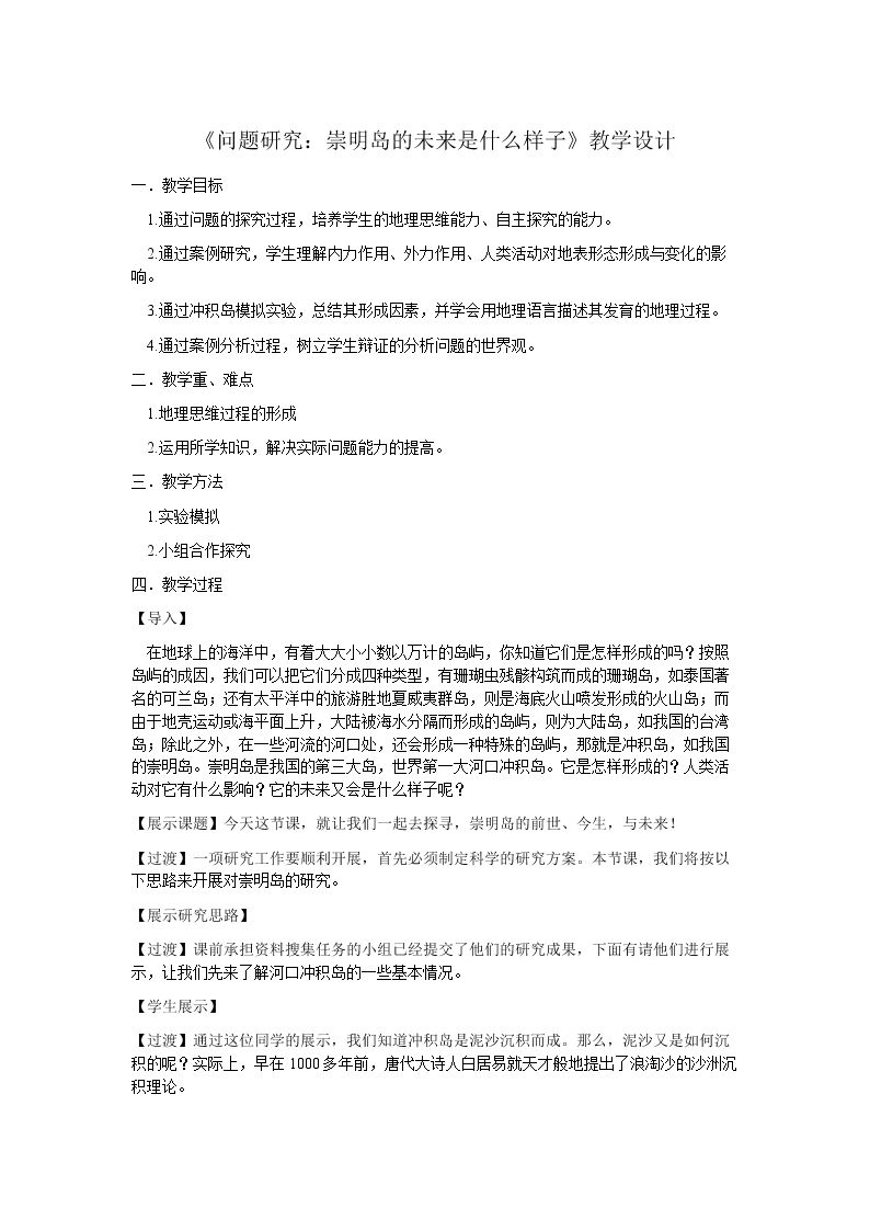 问题研究　崇明岛的未来是什么样子