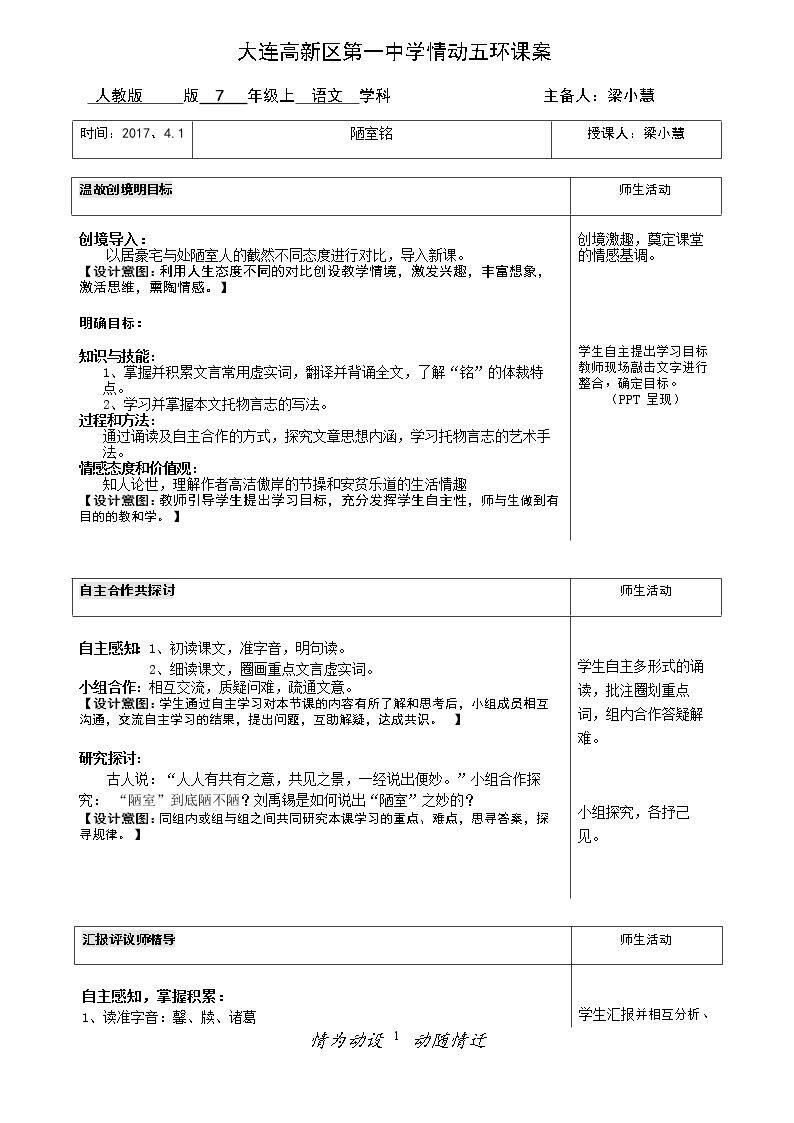 陋室铭