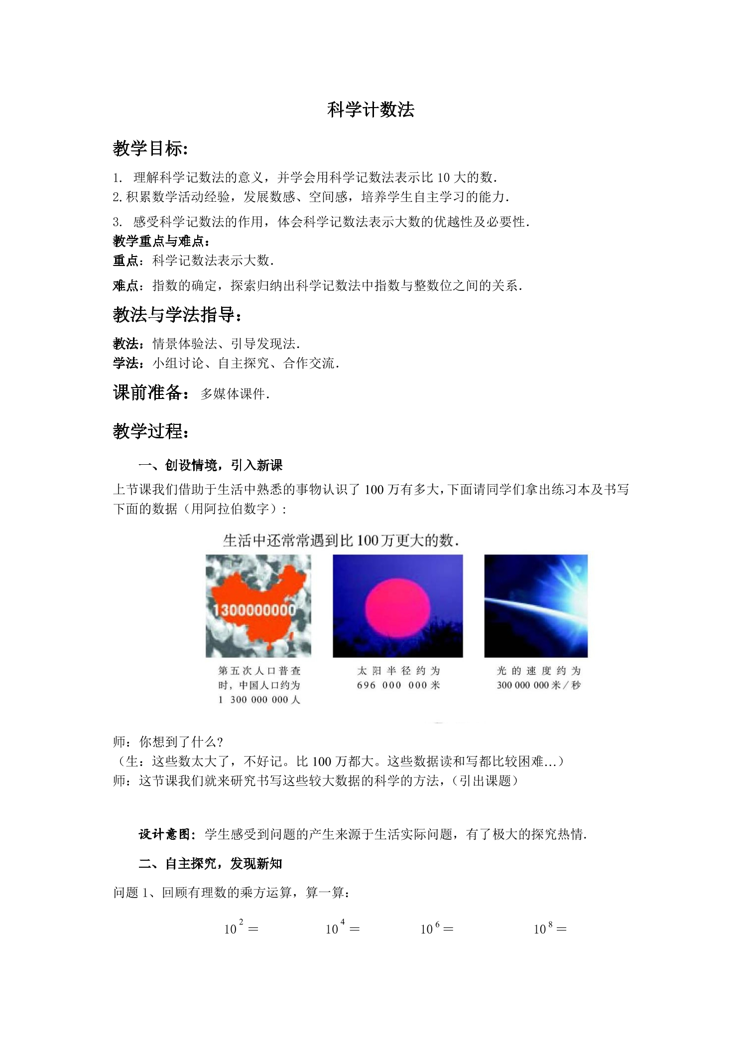 【★★★】7年级数学北师大版上册 教案第2章《2.10 科学计数法》 